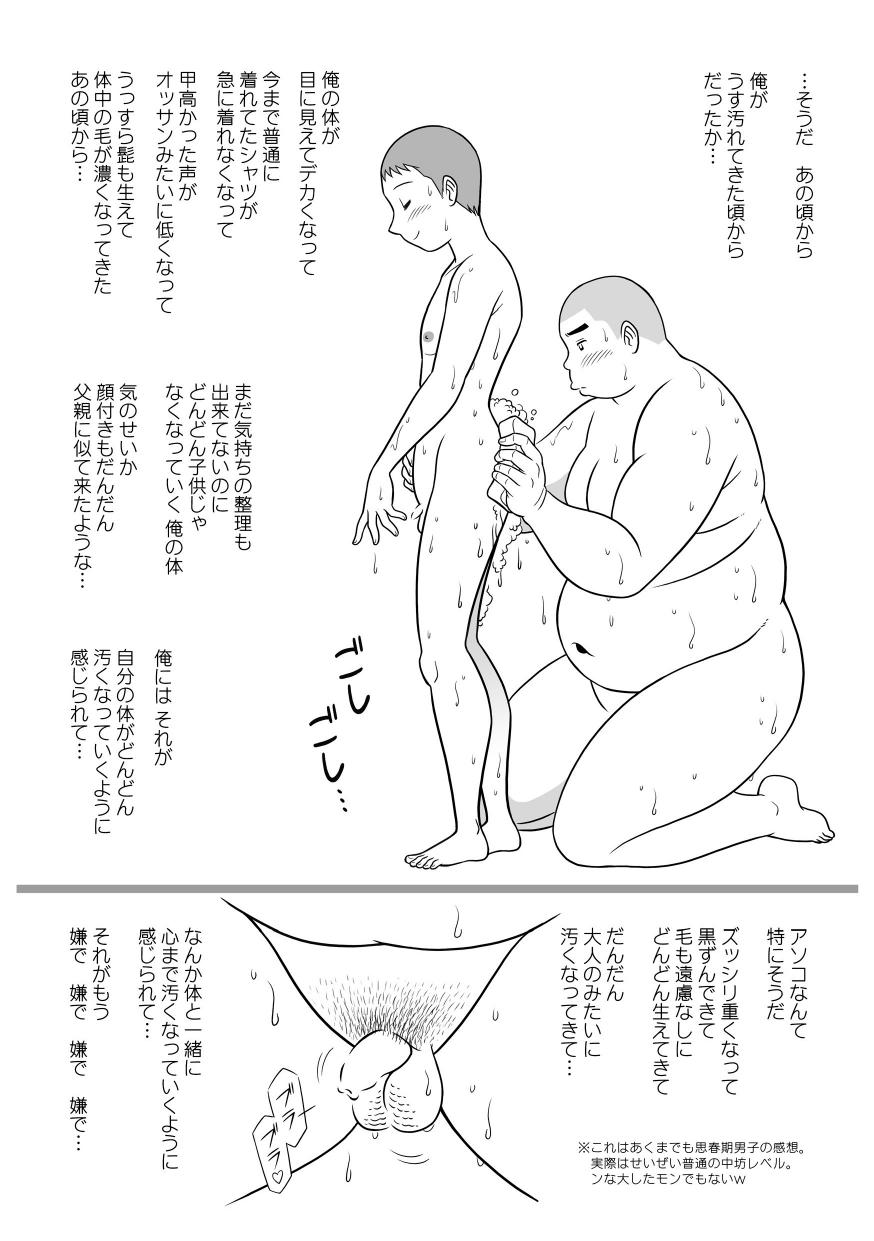 SNAP SHOT Himitsu no Kyoudai Ani Hen page 5 full