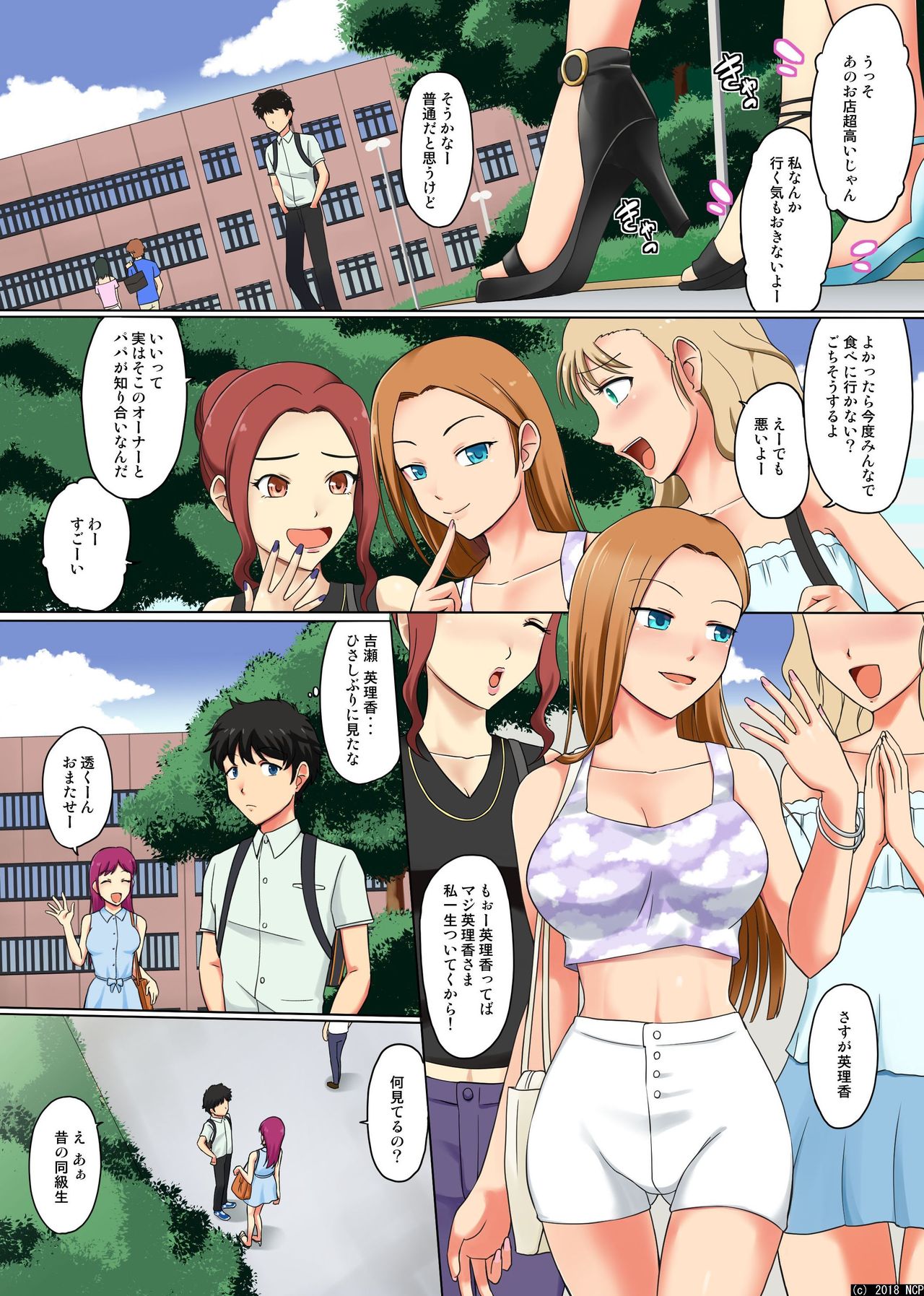 Ore no Shiranai Aida ni Koibito ga Moto Doukyuusei ni Inran Mesuinu ni Kaerareteita Ken page 4 full
