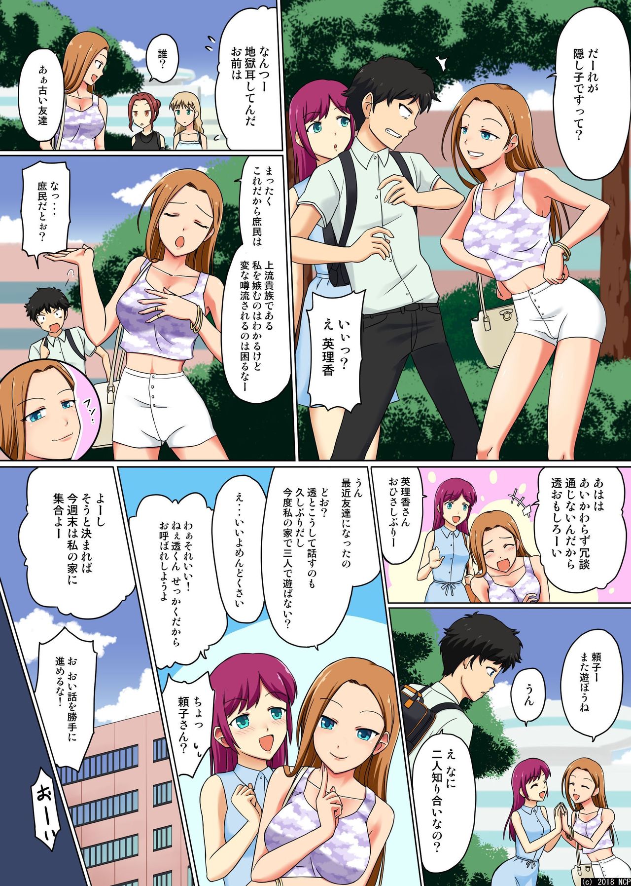 Ore no Shiranai Aida ni Koibito ga Moto Doukyuusei ni Inran Mesuinu ni Kaerareteita Ken page 6 full