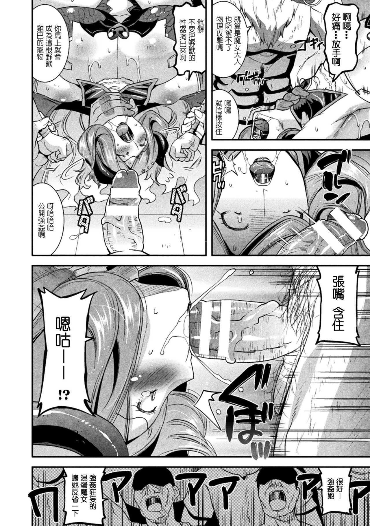 Harami Otsu Ikusa Otome page 10 full