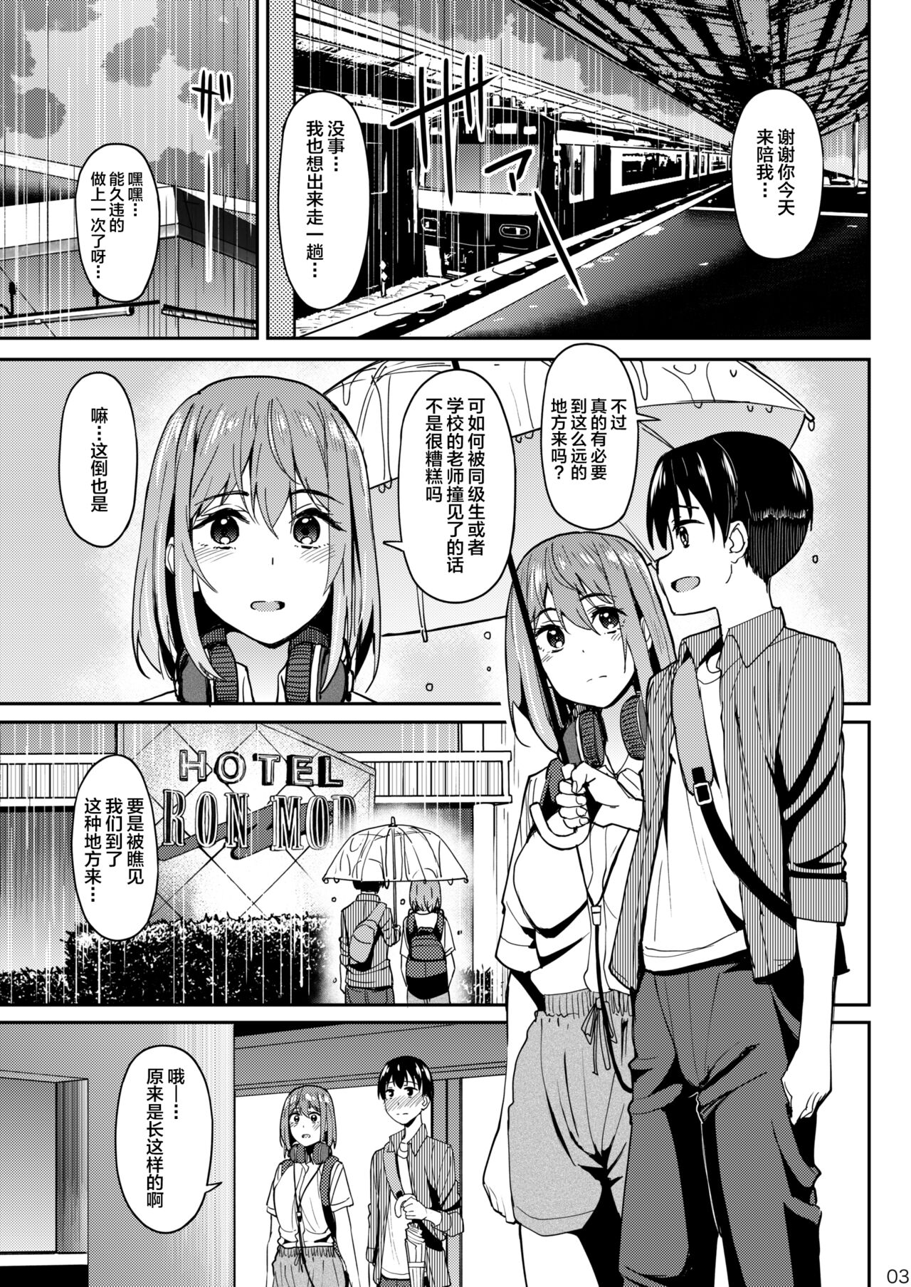 Mankitsu-chu 3 Onsen Hen page 2 full