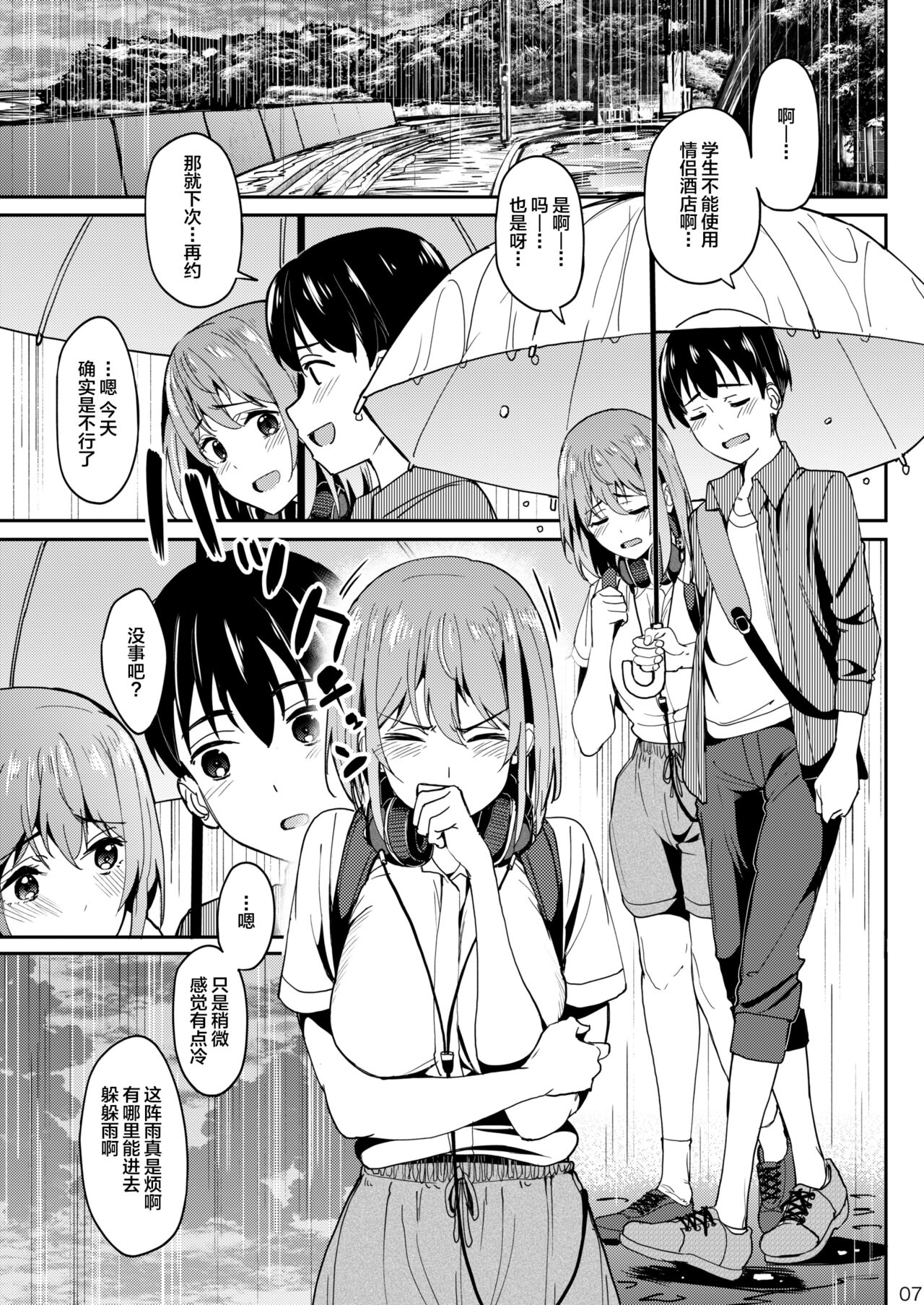 Mankitsu-chu 3 Onsen Hen page 6 full