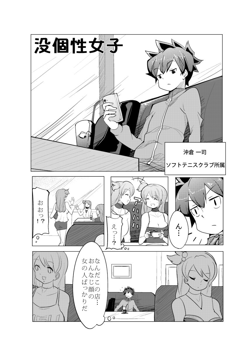 Bokkosei Joshi page 2 full