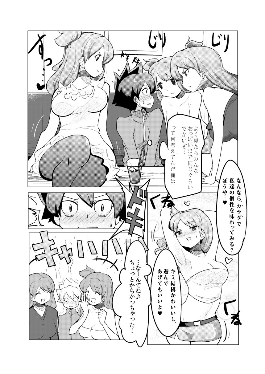 Bokkosei Joshi page 6 full