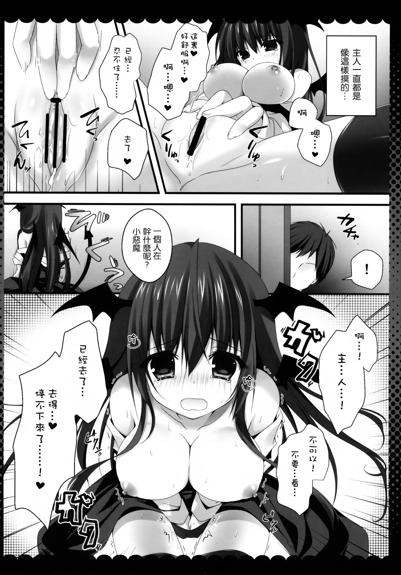 Onedari Koakuma page 6 full