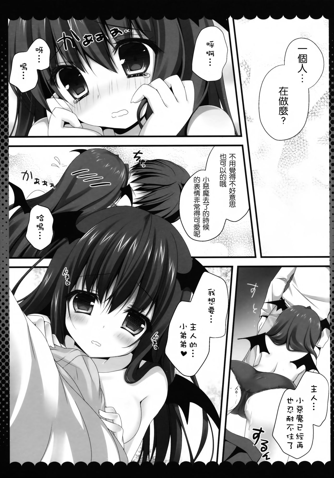 Onedari Koakuma page 7 full