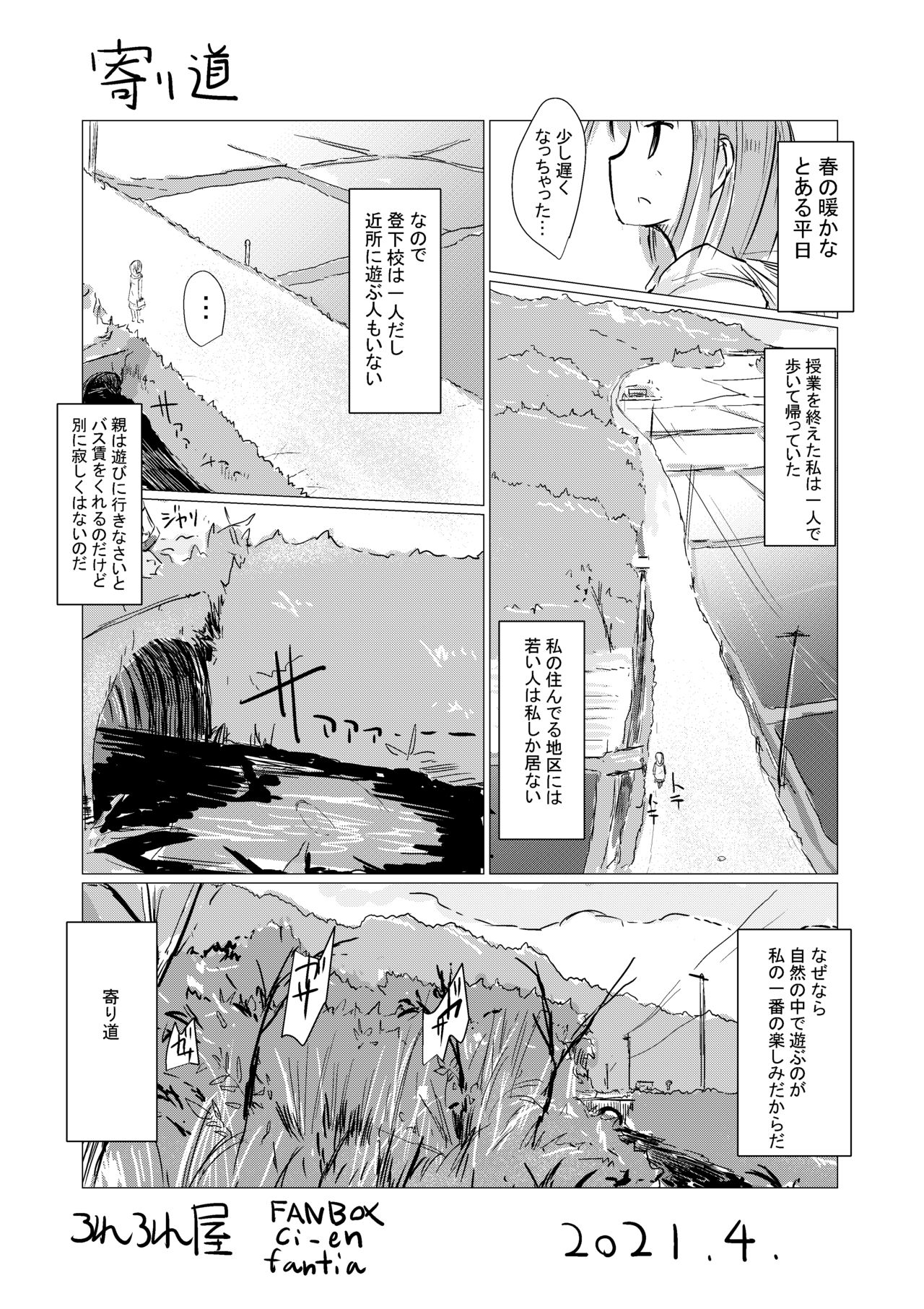 April short story Girl's solo play ② Takeaway pack page 1 full