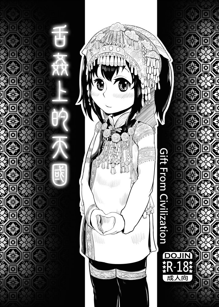 舌姦上的天國 The Story of Little Girl page 1 full