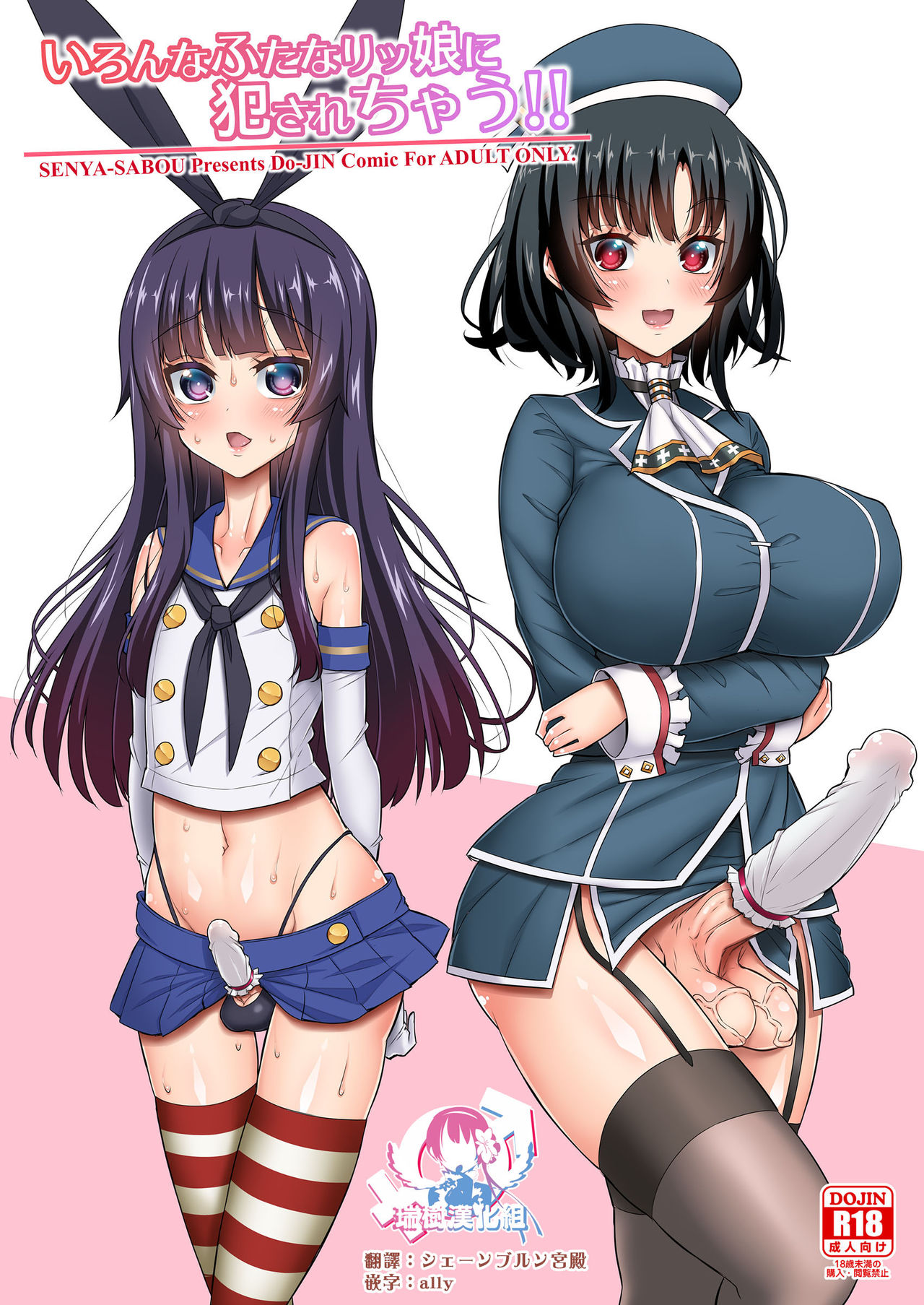 Ironna Futanarikko ni Okasarechau!! page 1 full