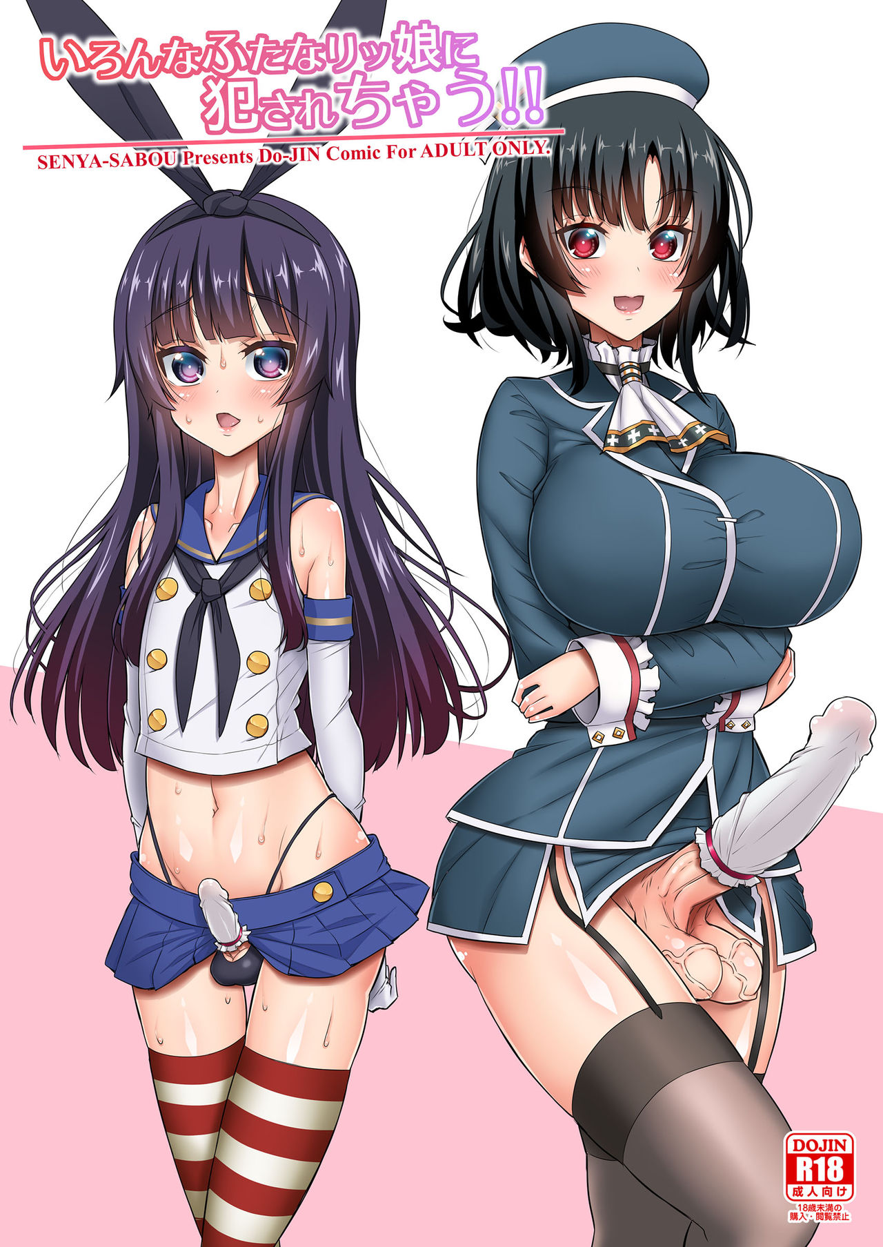 Ironna Futanarikko ni Okasarechau!! page 2 full