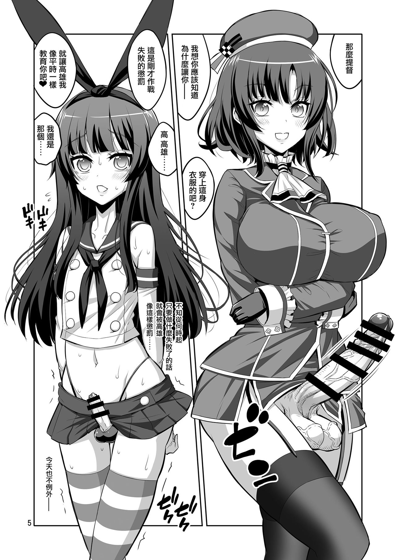 Ironna Futanarikko ni Okasarechau!! page 6 full