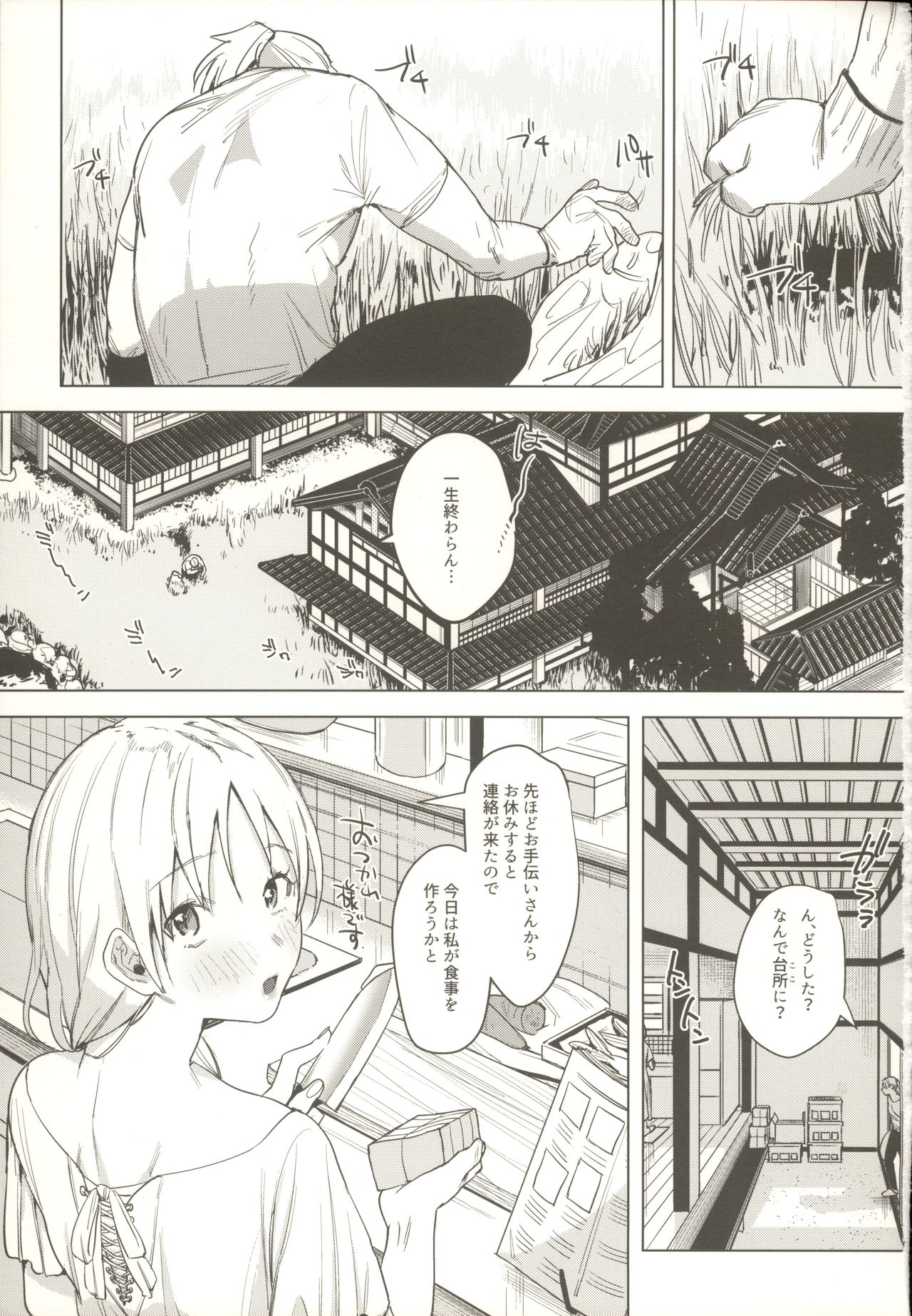 Shinkon Kanojo 2 page 2 full