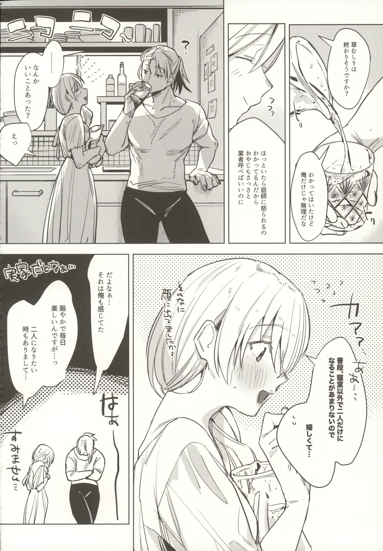Shinkon Kanojo 2 page 3 full