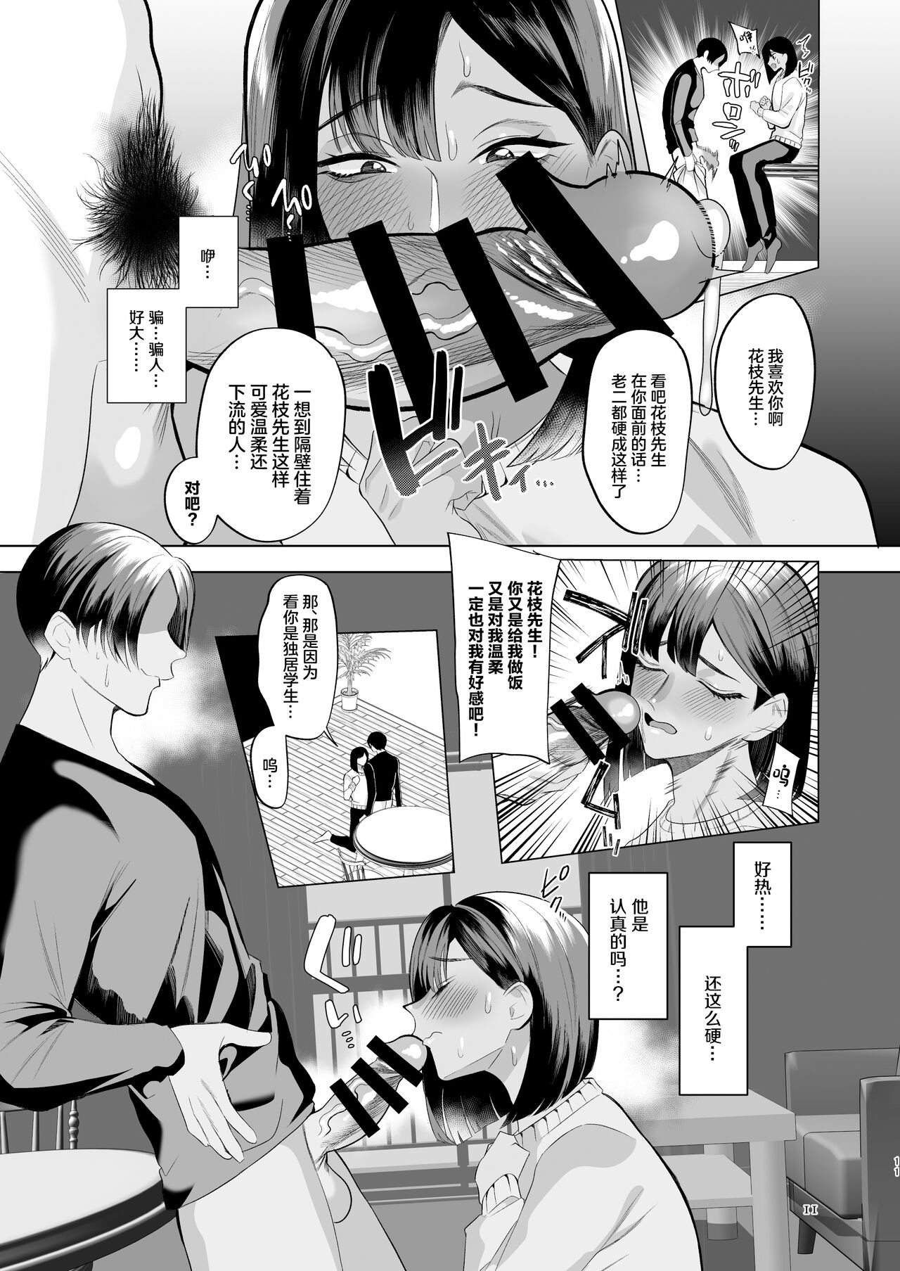 Tonari no Hanae-san ~Morao kara Netoru Kasshoku Mesu Otokotsuma~ page 10 full