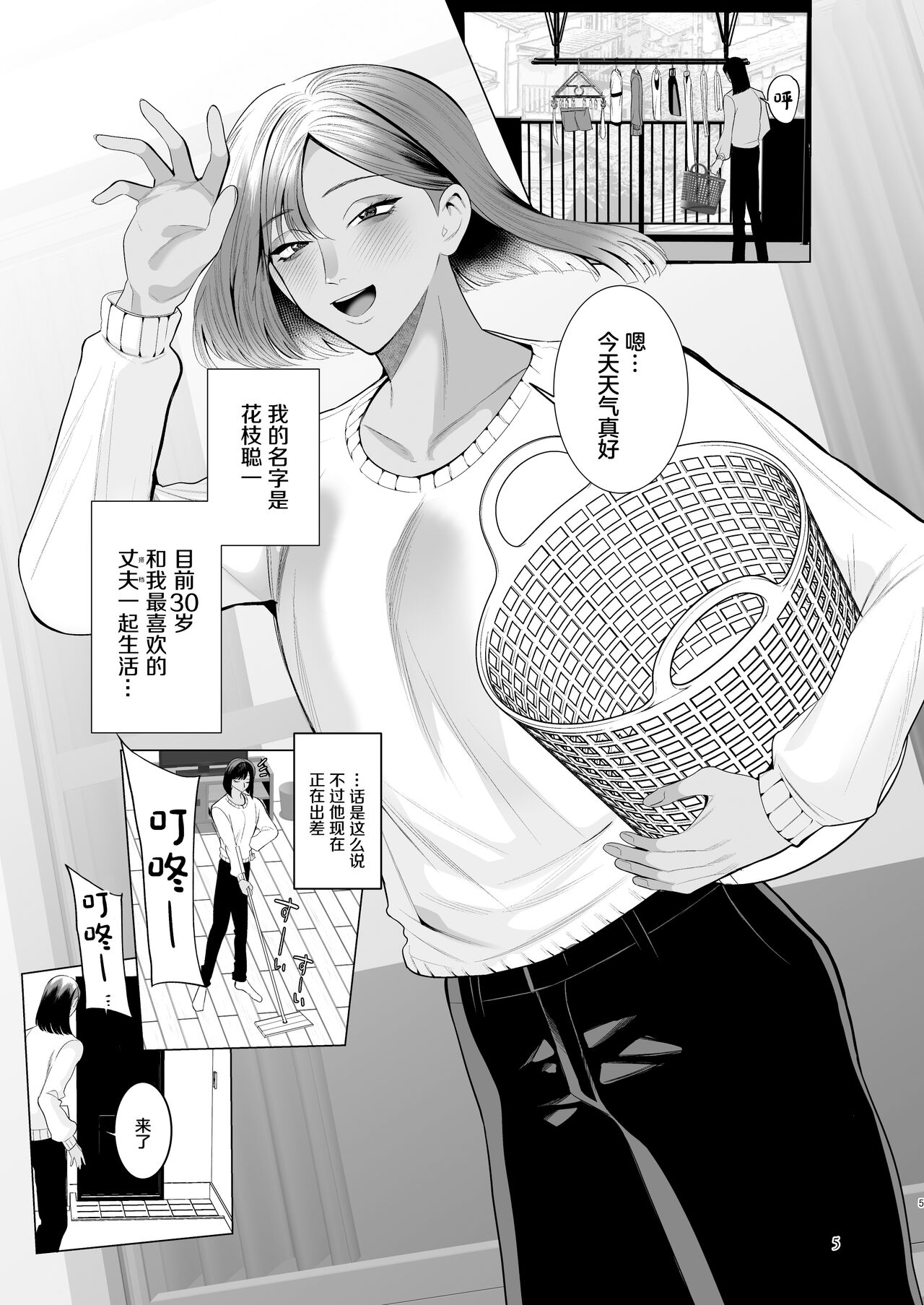 Tonari no Hanae-san ~Morao kara Netoru Kasshoku Mesu Otokotsuma~ page 4 full