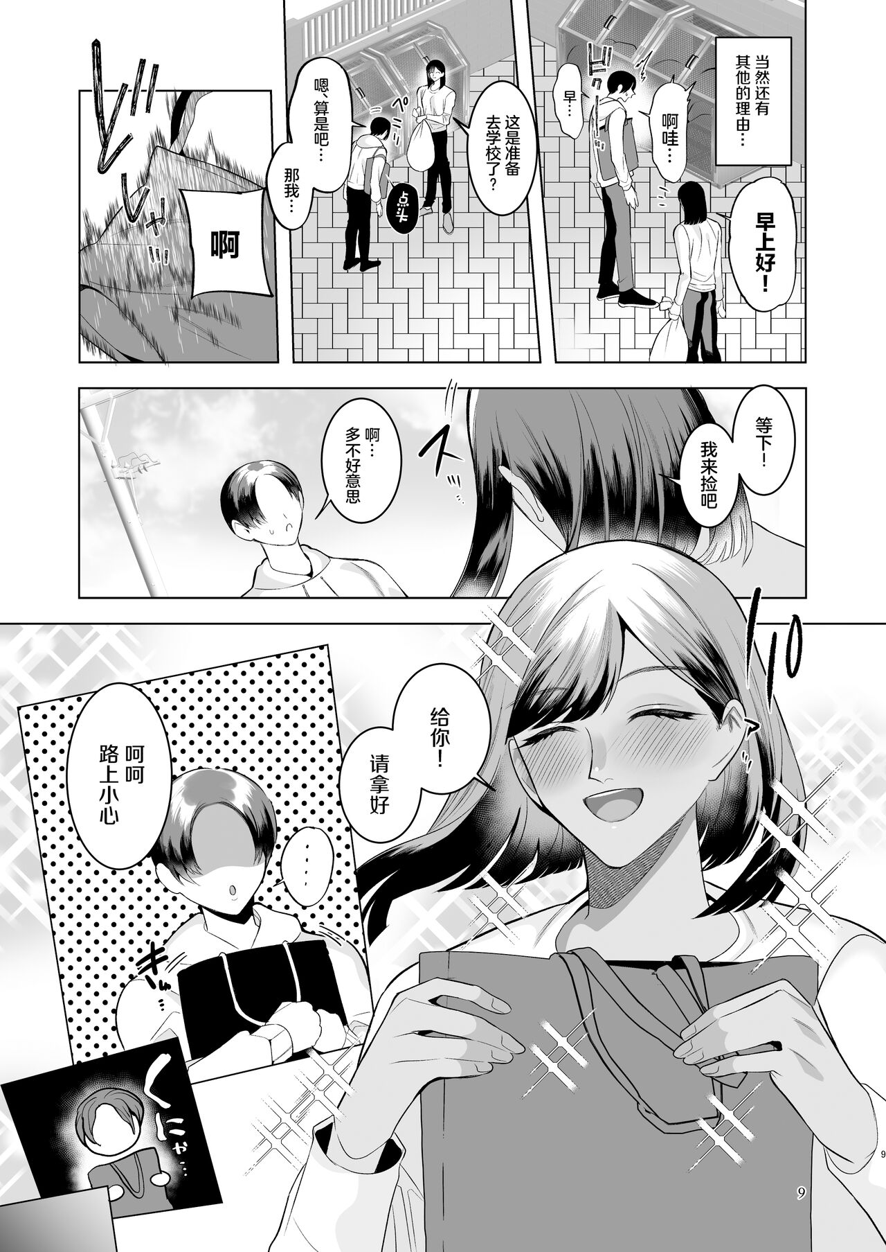 Tonari no Hanae-san ~Morao kara Netoru Kasshoku Mesu Otokotsuma~ page 8 full