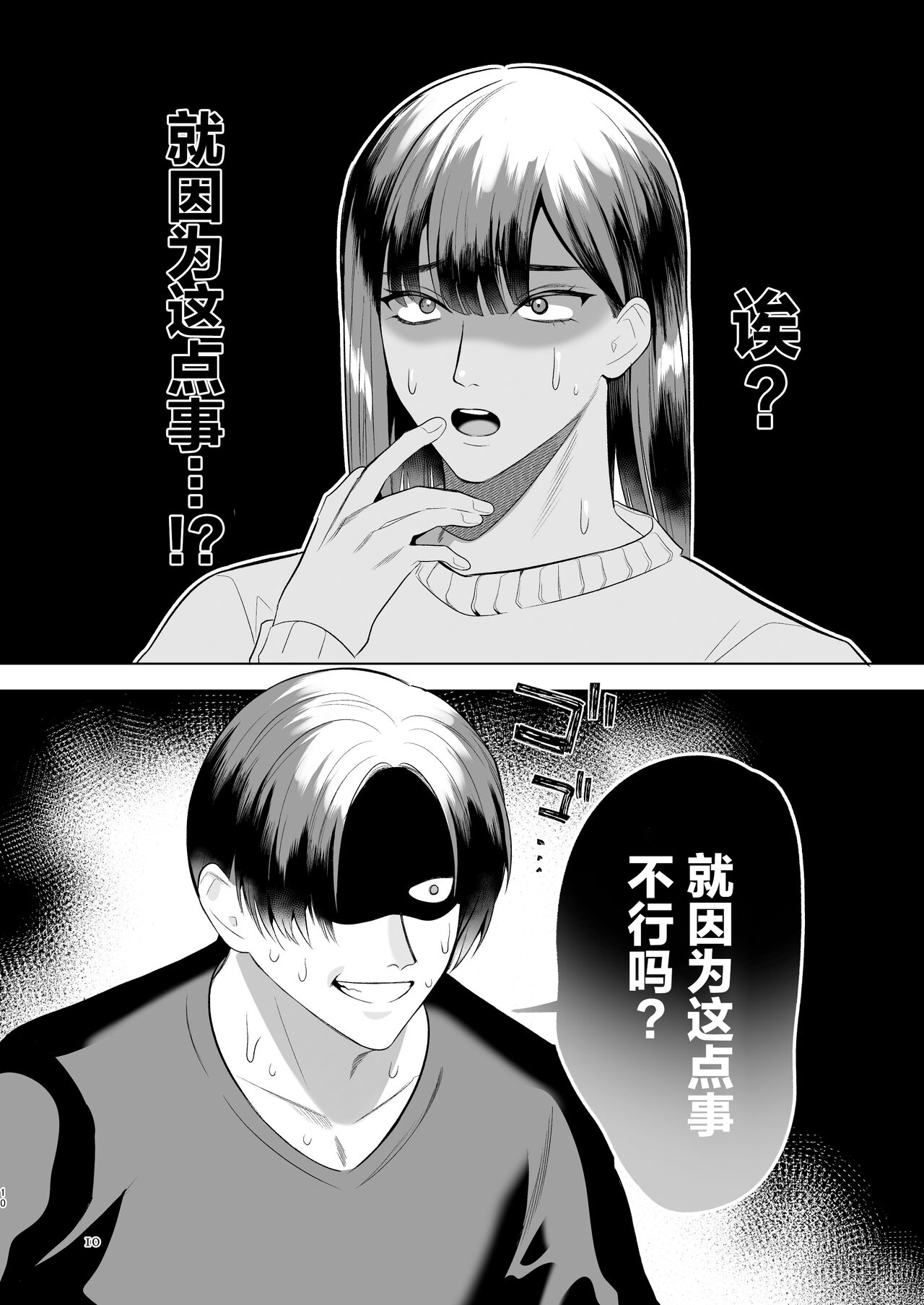 Tonari no Hanae-san ~Morao kara Netoru Kasshoku Mesu Otokotsuma~ page 9 full