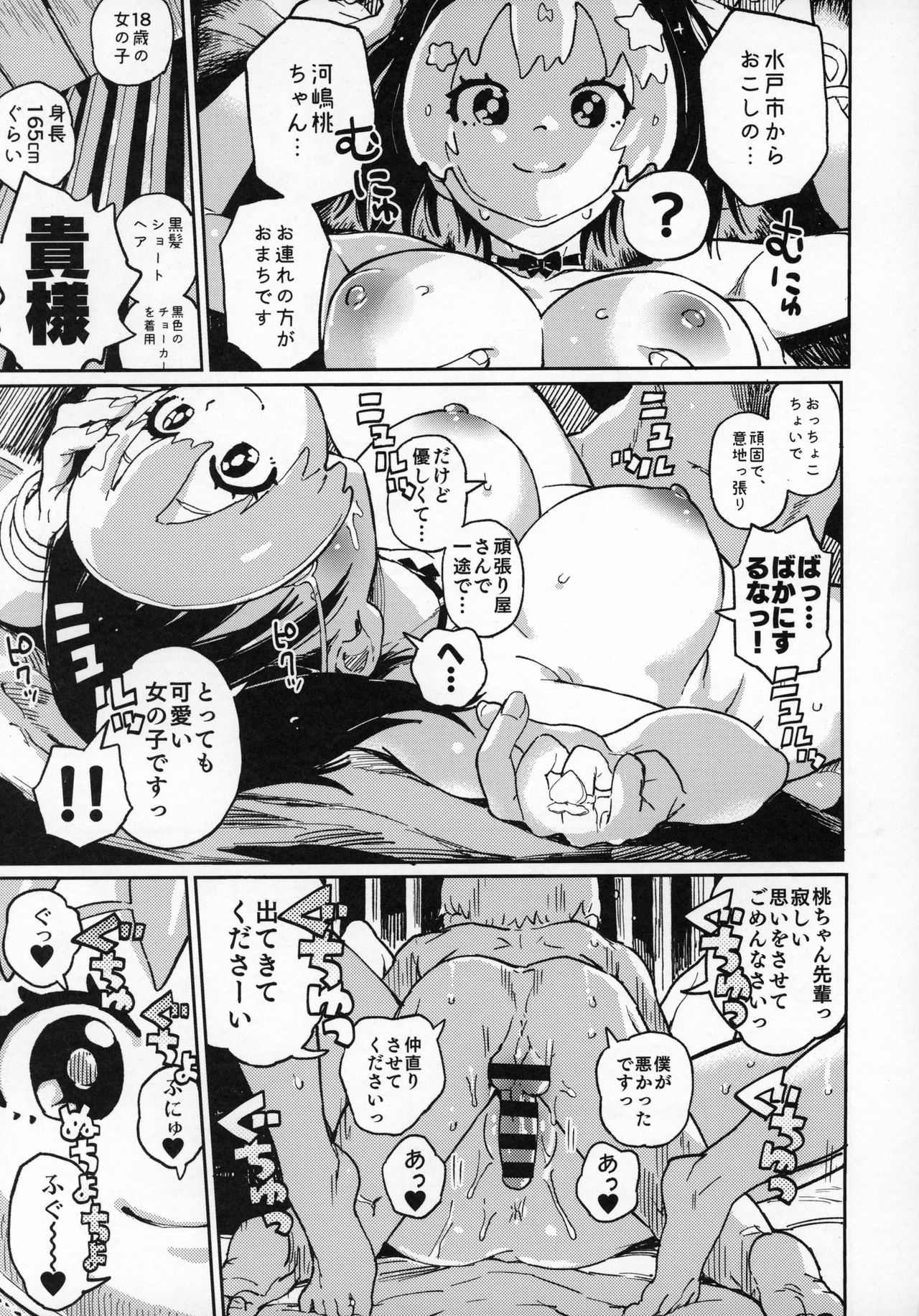 Nakanaide! Momo-chan!! Natsumatsuri page 10 full