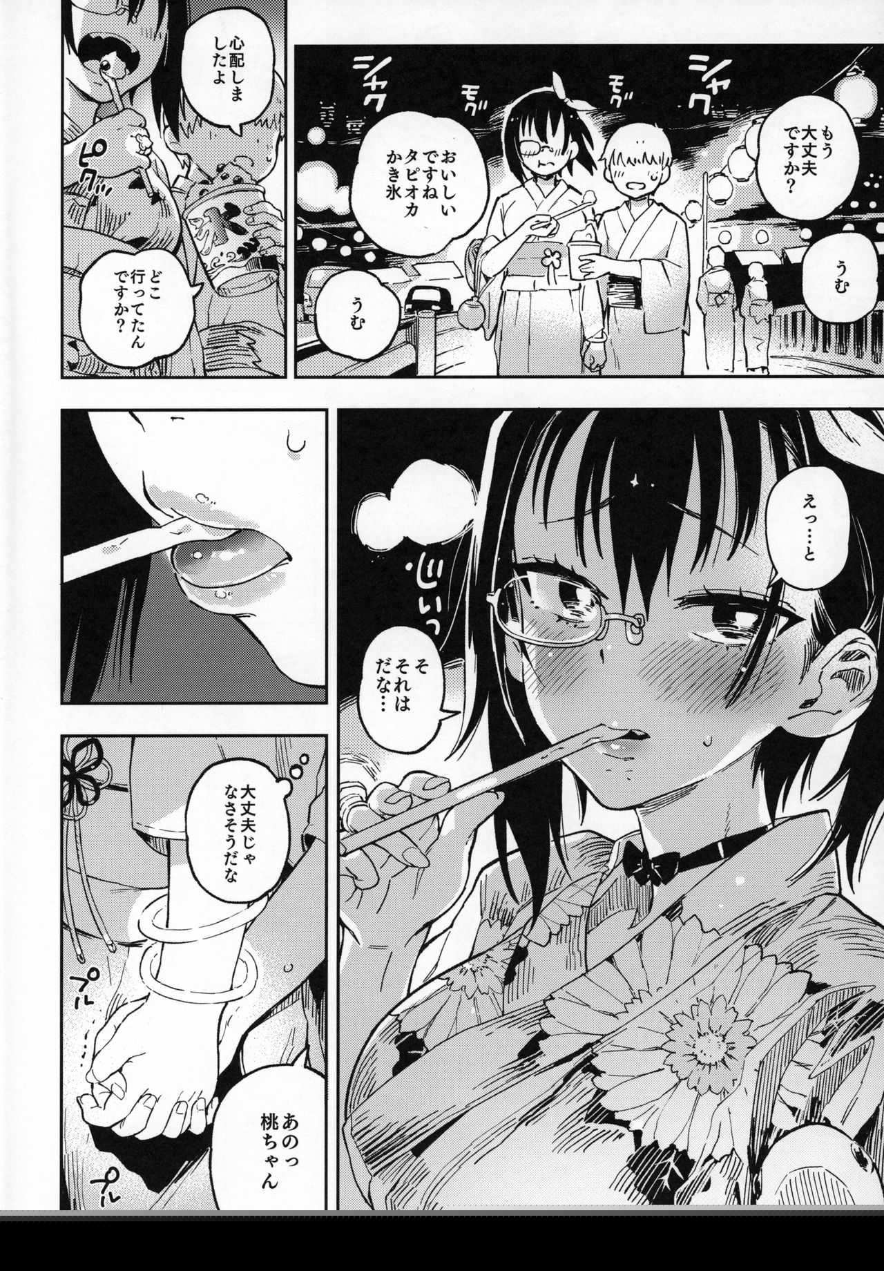 Nakanaide! Momo-chan!! Natsumatsuri page 3 full
