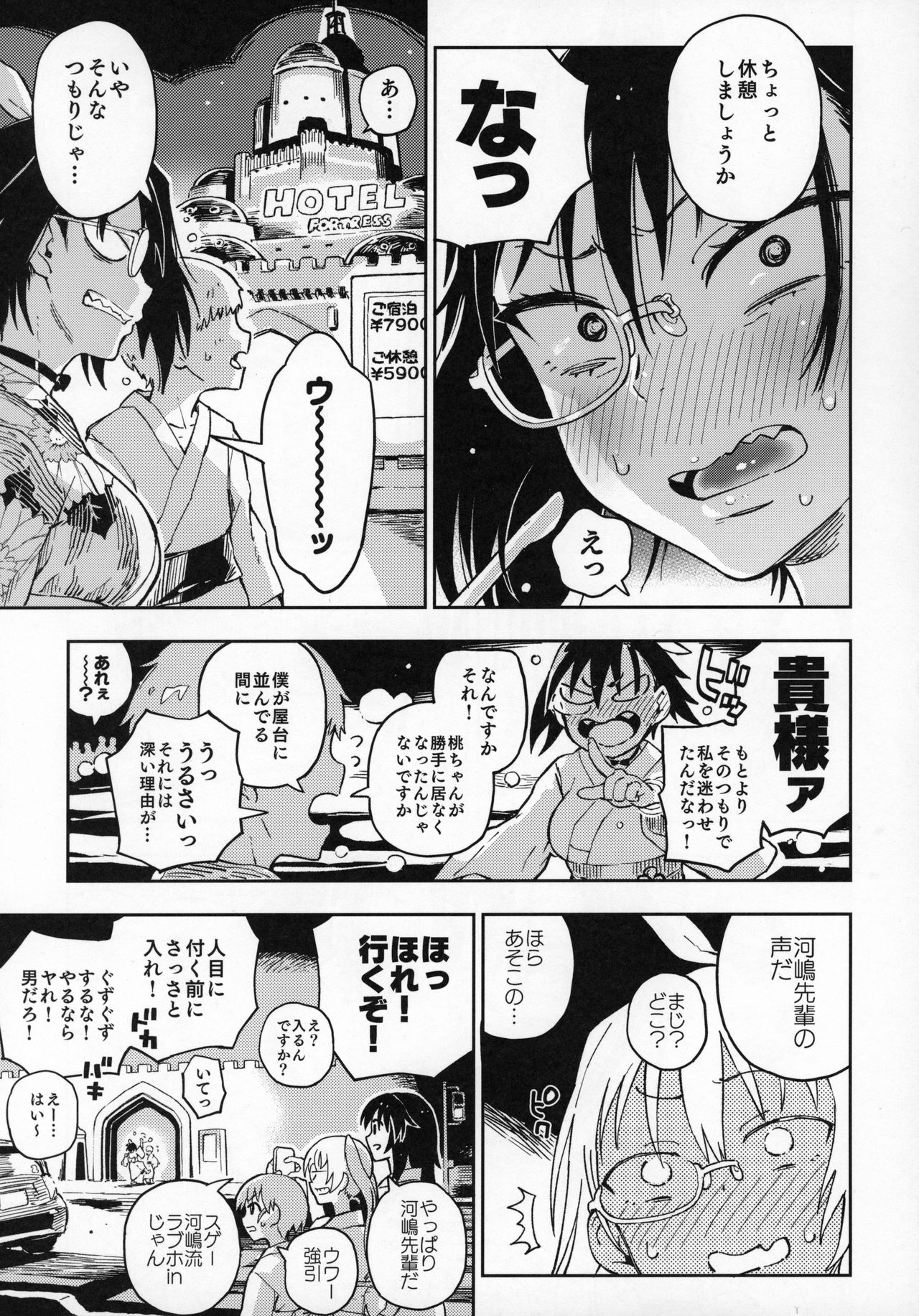 Nakanaide! Momo-chan!! Natsumatsuri page 4 full