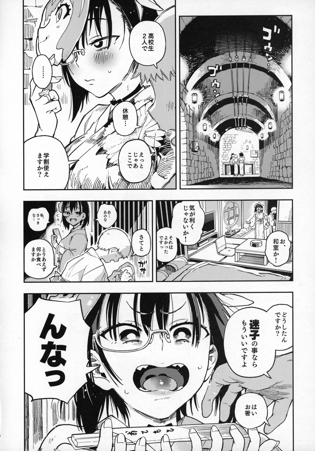 Nakanaide! Momo-chan!! Natsumatsuri page 5 full