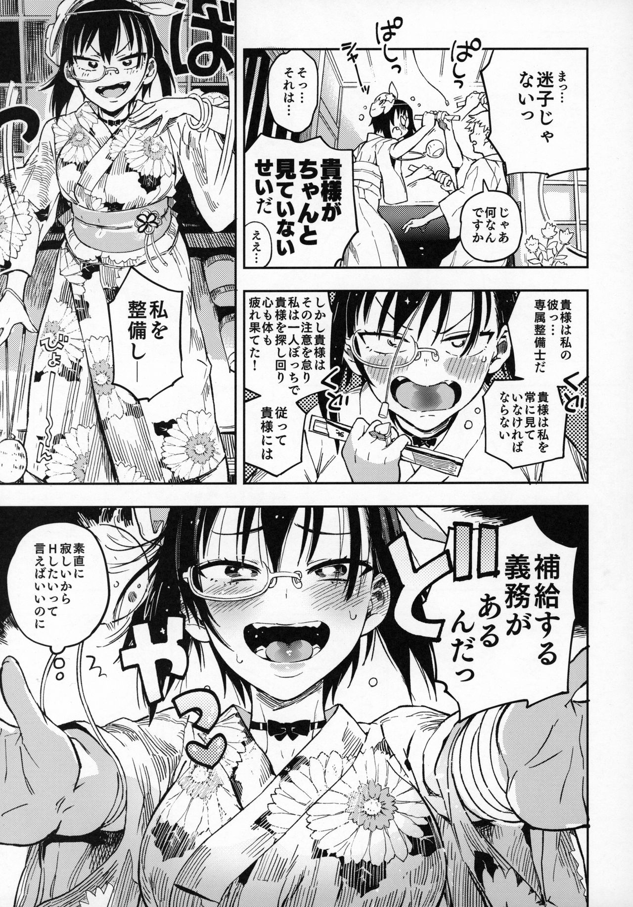 Nakanaide! Momo-chan!! Natsumatsuri page 6 full