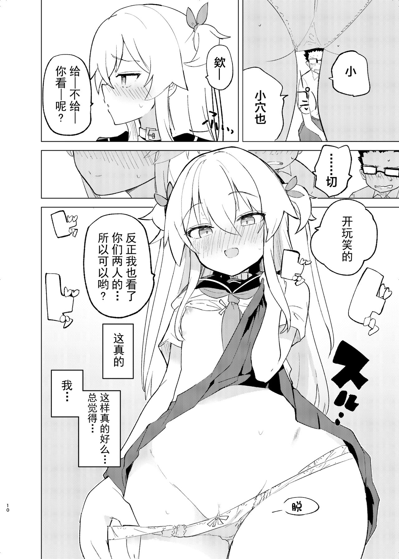 S.S.S.DI2 - smart saimin sex double intense 2 page 10 full