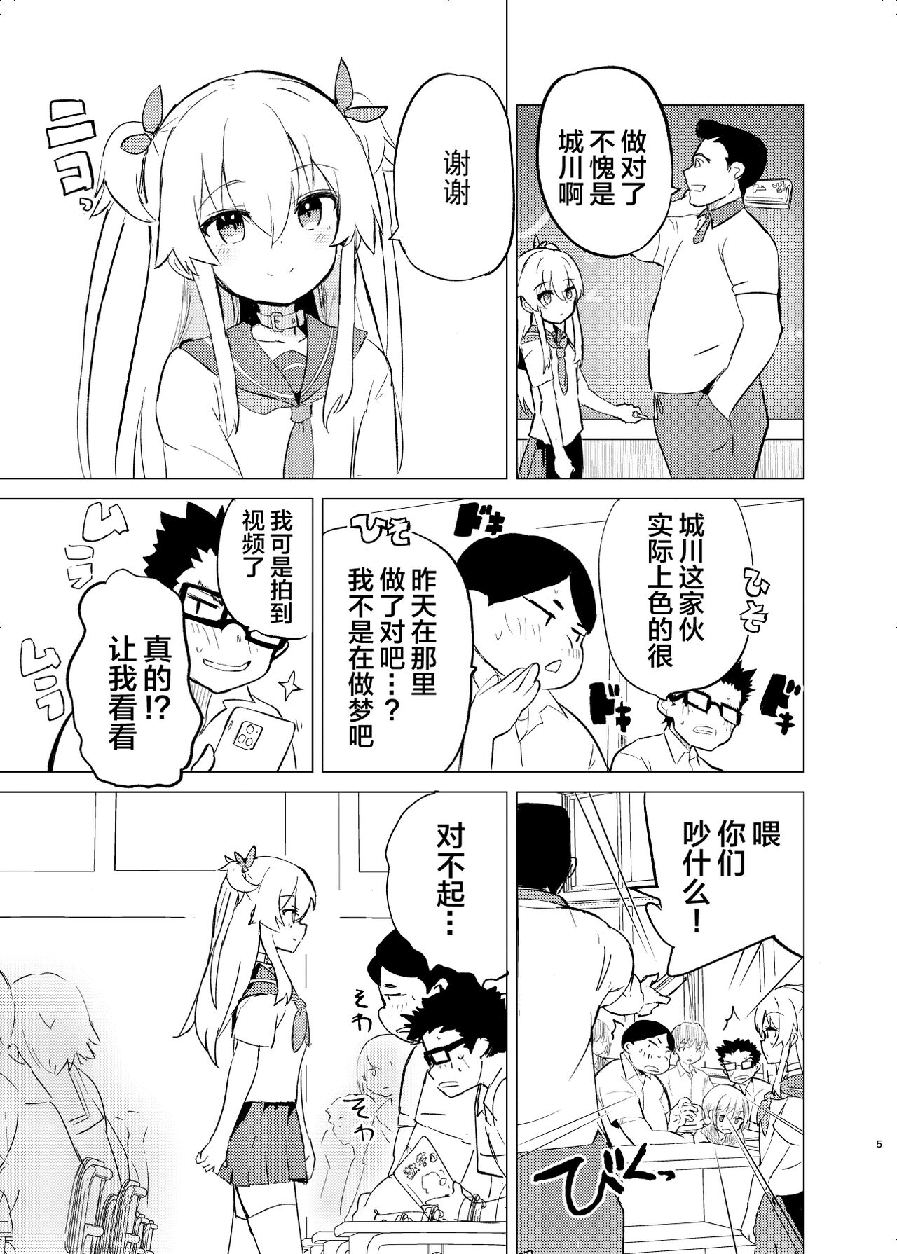 S.S.S.DI2 - smart saimin sex double intense 2 page 5 full