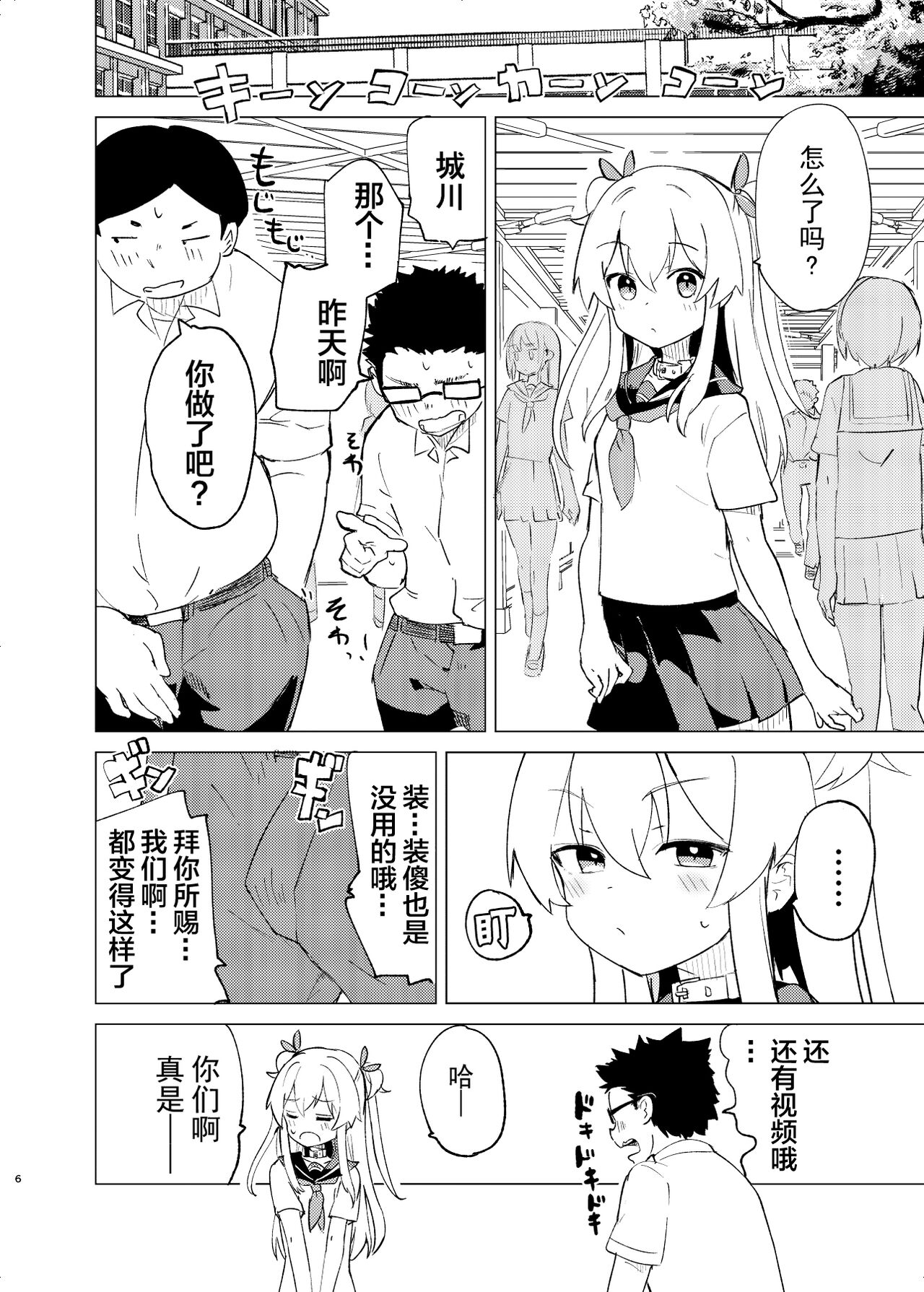 S.S.S.DI2 - smart saimin sex double intense 2 page 6 full