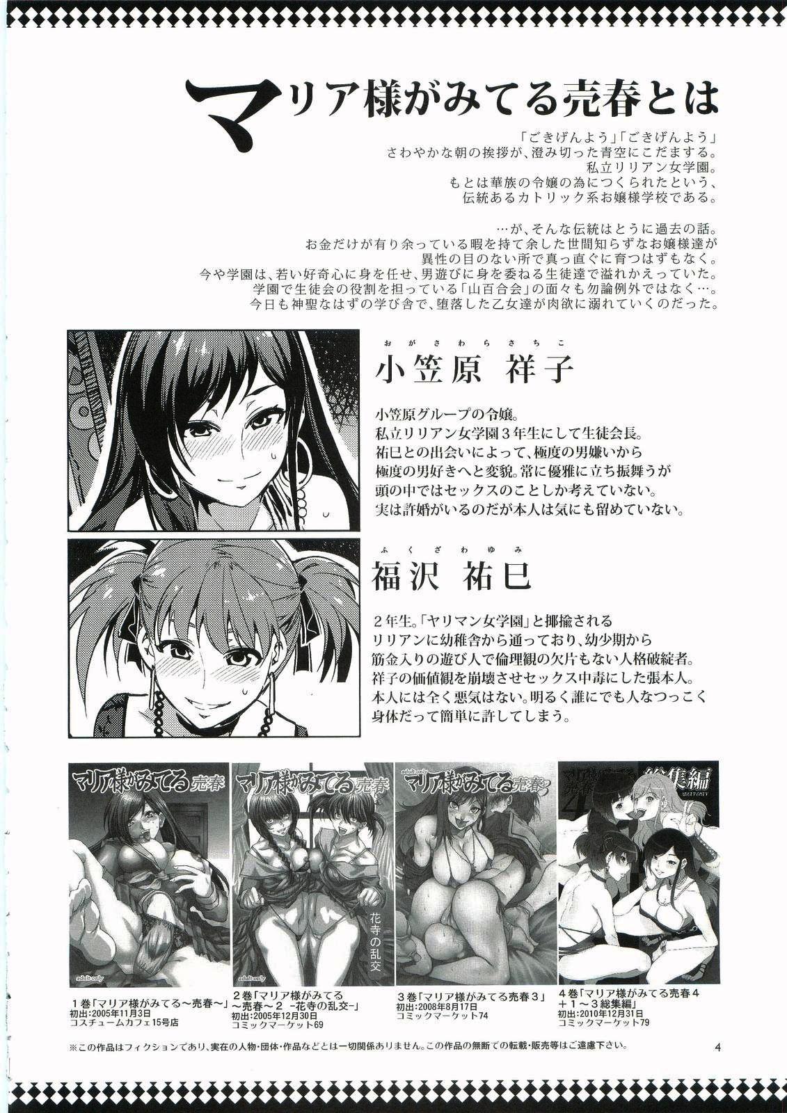 Maria-sama ga Miteru Baishun 5 - Fare L'amore! page 4 full