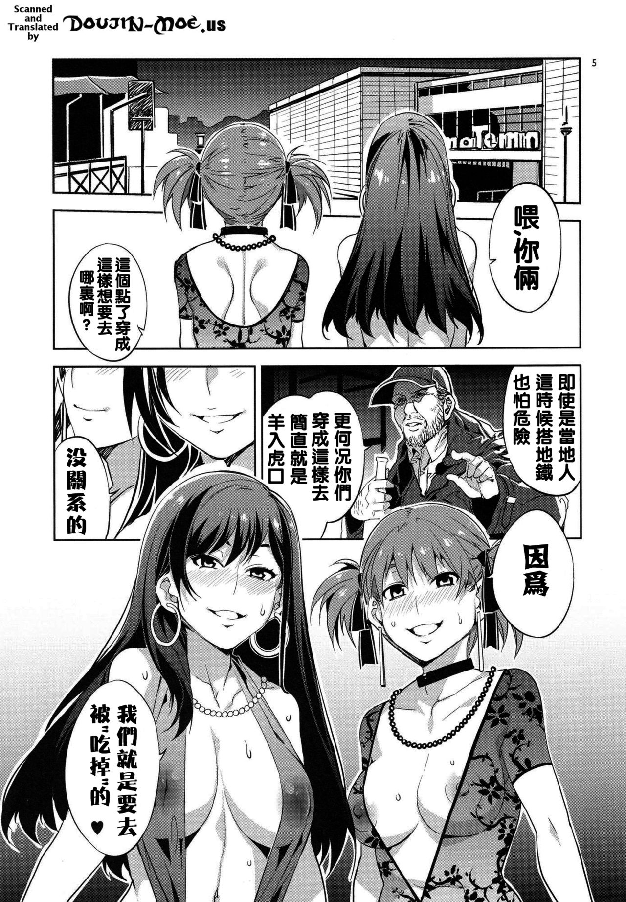 Maria-sama ga Miteru Baishun 5 - Fare L'amore! page 5 full