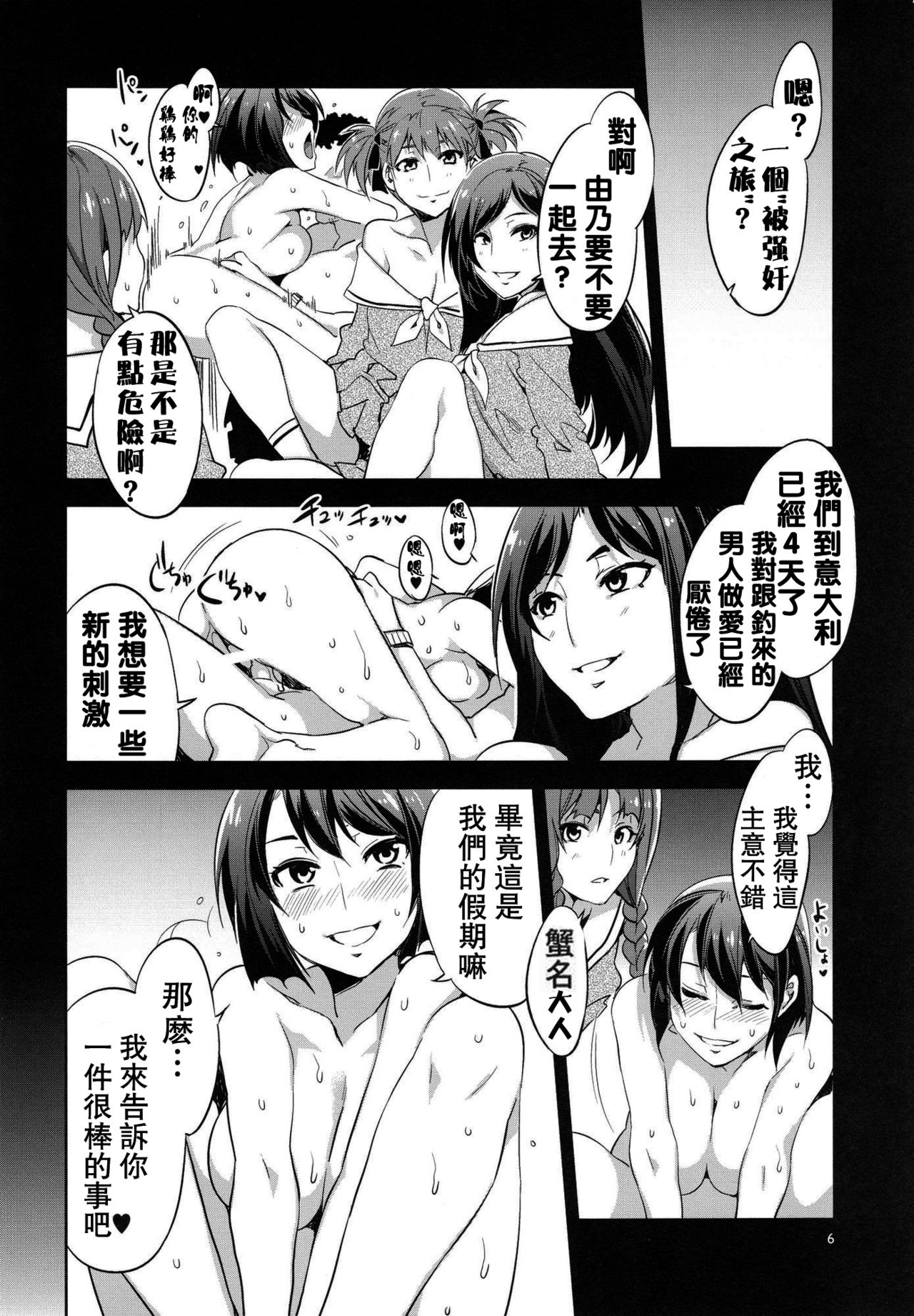 Maria-sama ga Miteru Baishun 5 - Fare L'amore! page 6 full