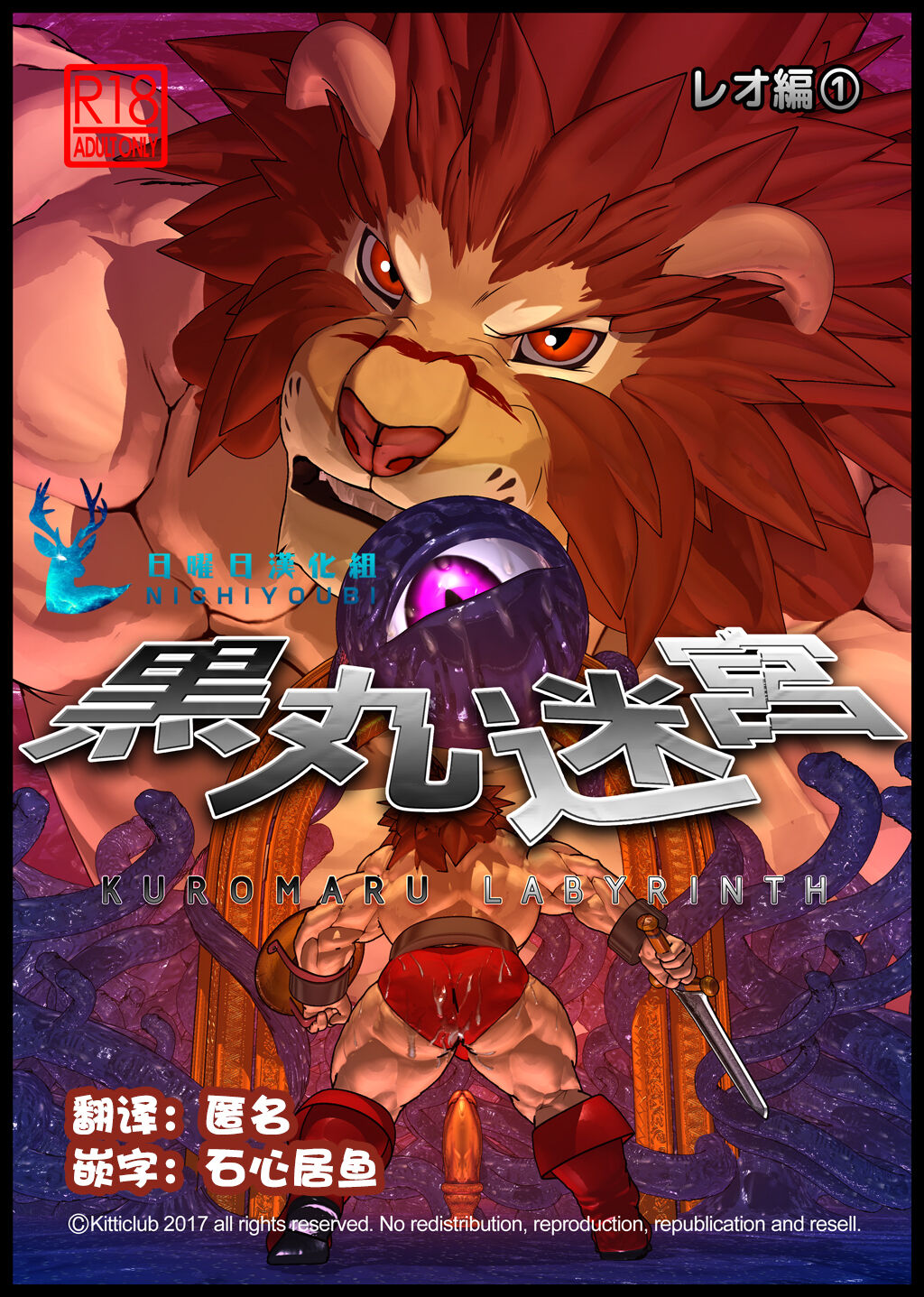 Kuromaru Meikyuu Leo Hen 1 page 1 full