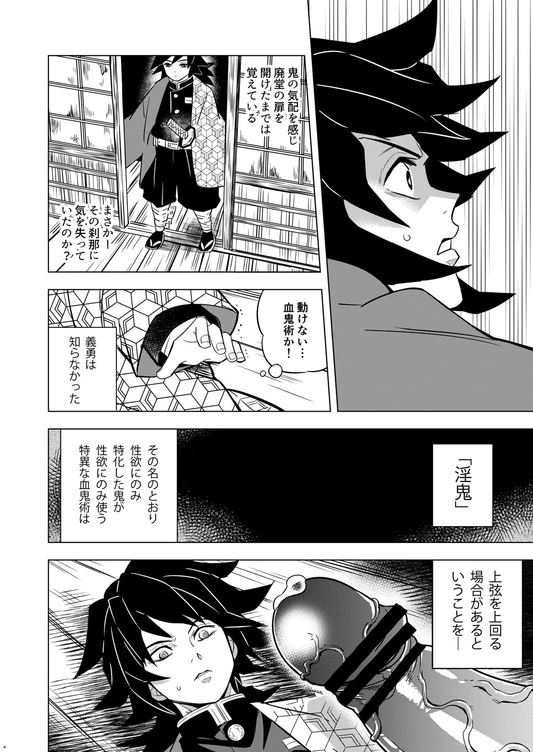 Onigoroshi Ikase Tomioka Giyuu page 4 full