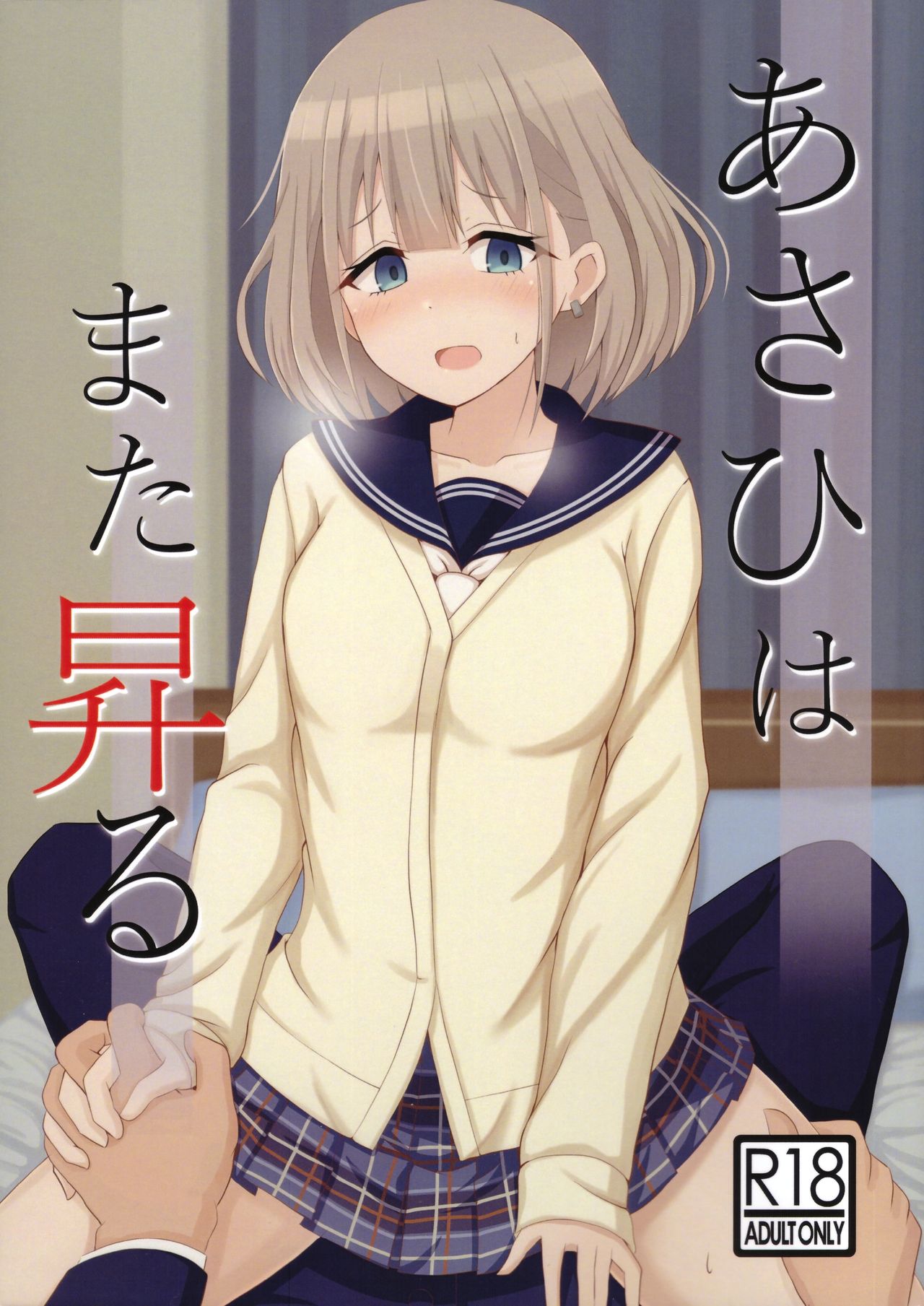 Asahi ga mata noboru page 1 full