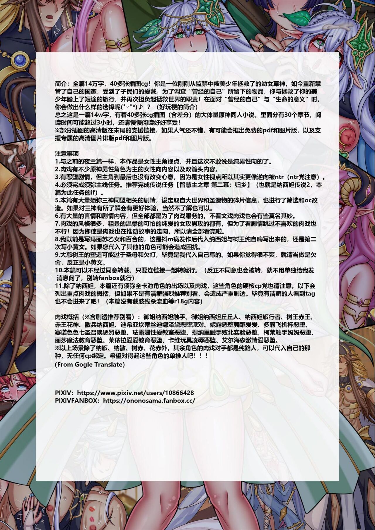 原神：生命の願い【中国语小説】 page 3 full