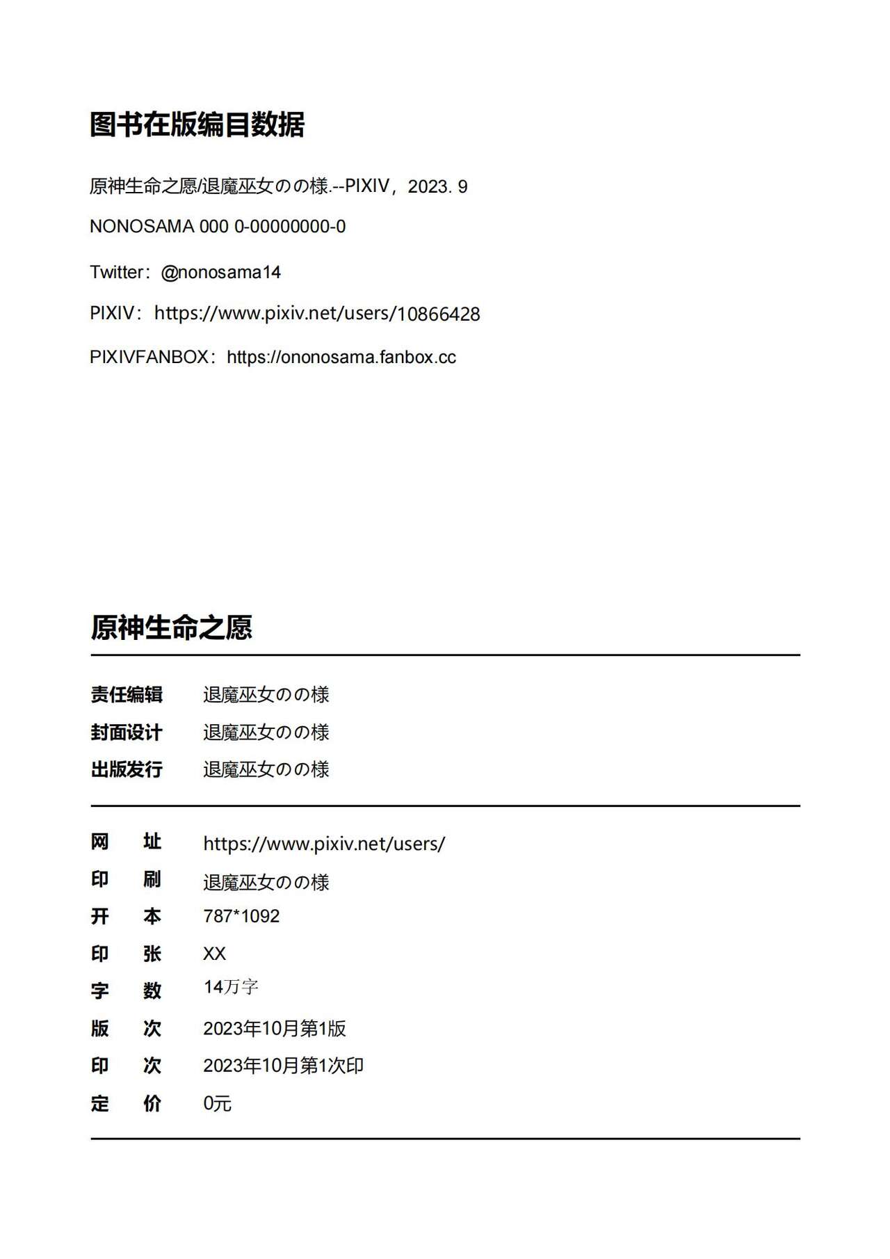 原神：生命の願い【中国语小説】 page 4 full