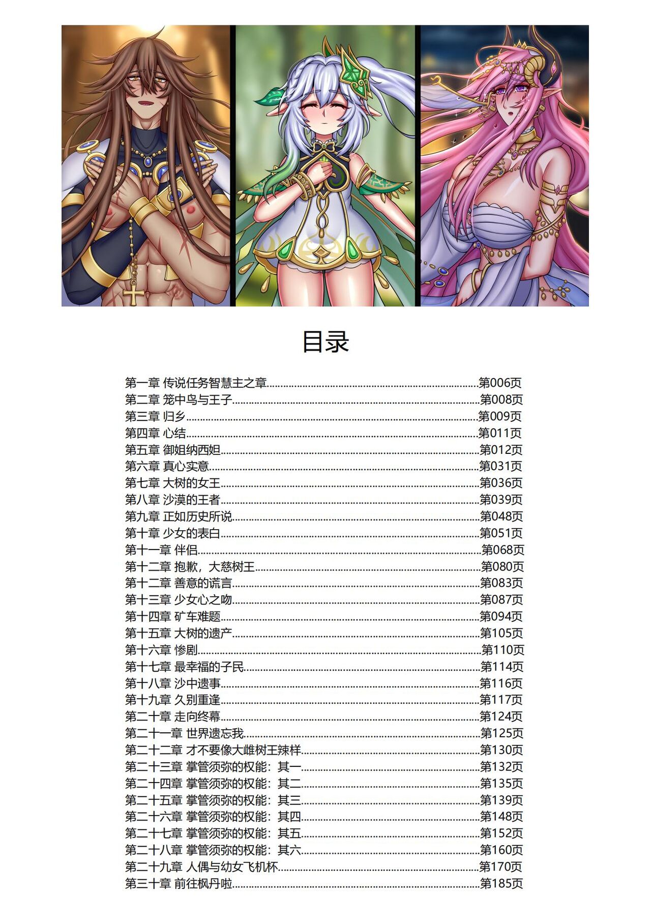 原神：生命の願い【中国语小説】 page 6 full