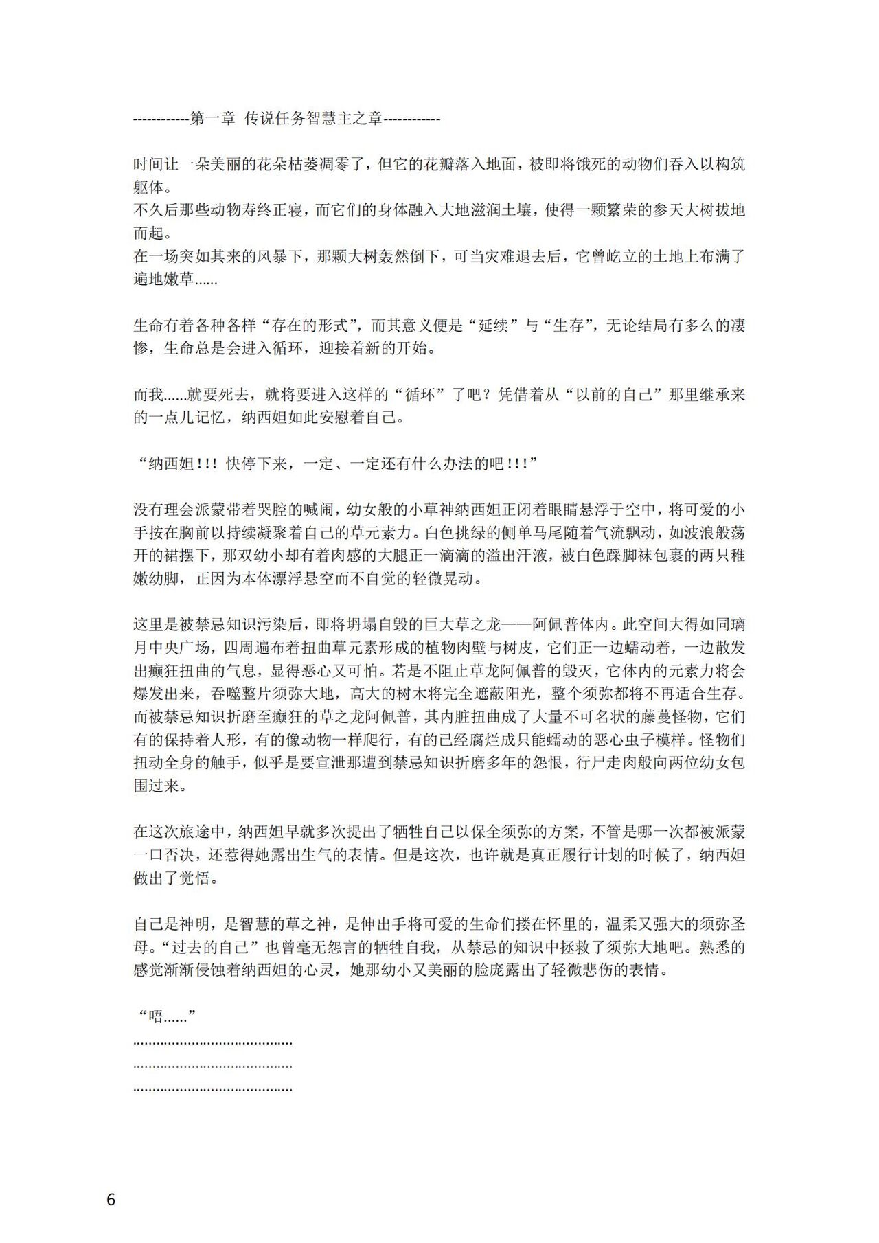 原神：生命の願い【中国语小説】 page 7 full