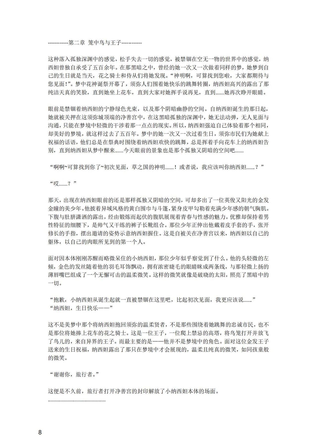 原神：生命の願い【中国语小説】 page 9 full