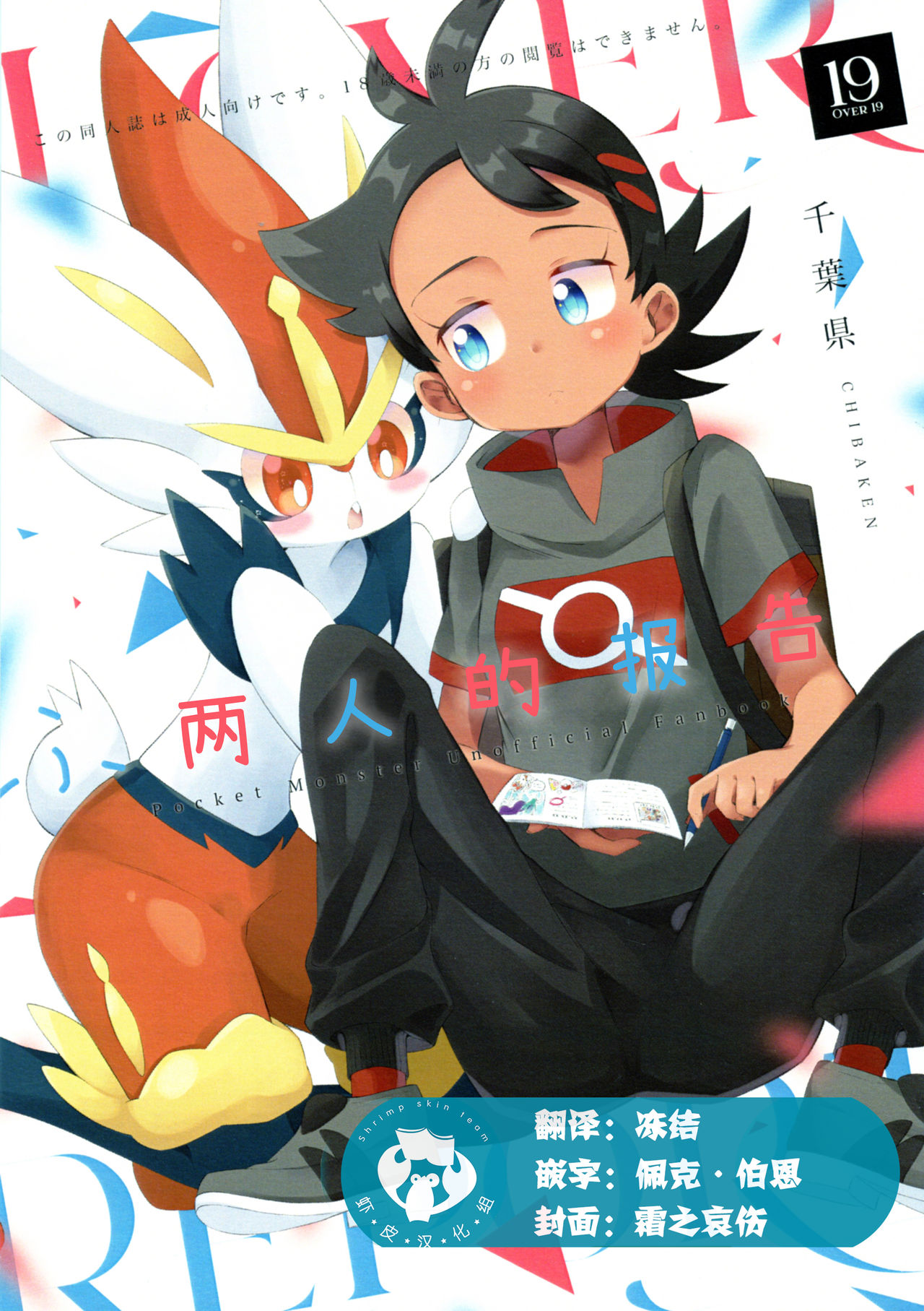 Futari Report | 两人的报告 page 1 full