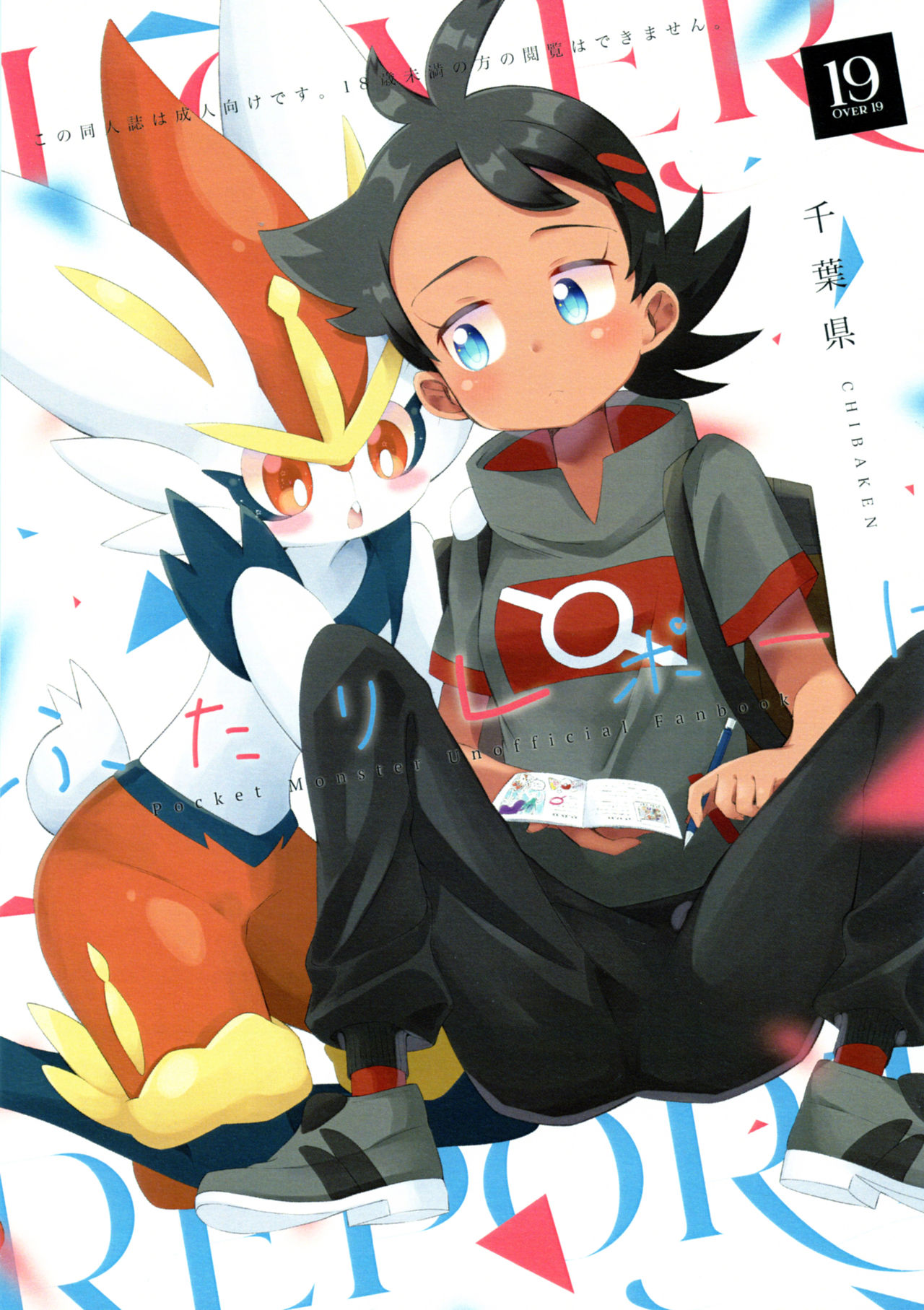 Futari Report | 两人的报告 page 2 full