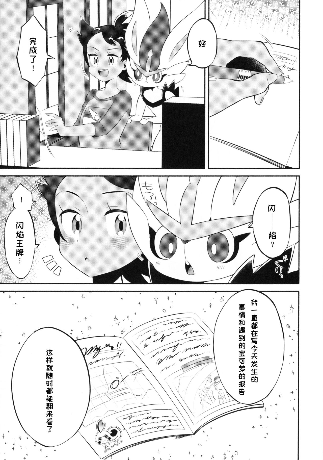 Futari Report | 两人的报告 page 3 full