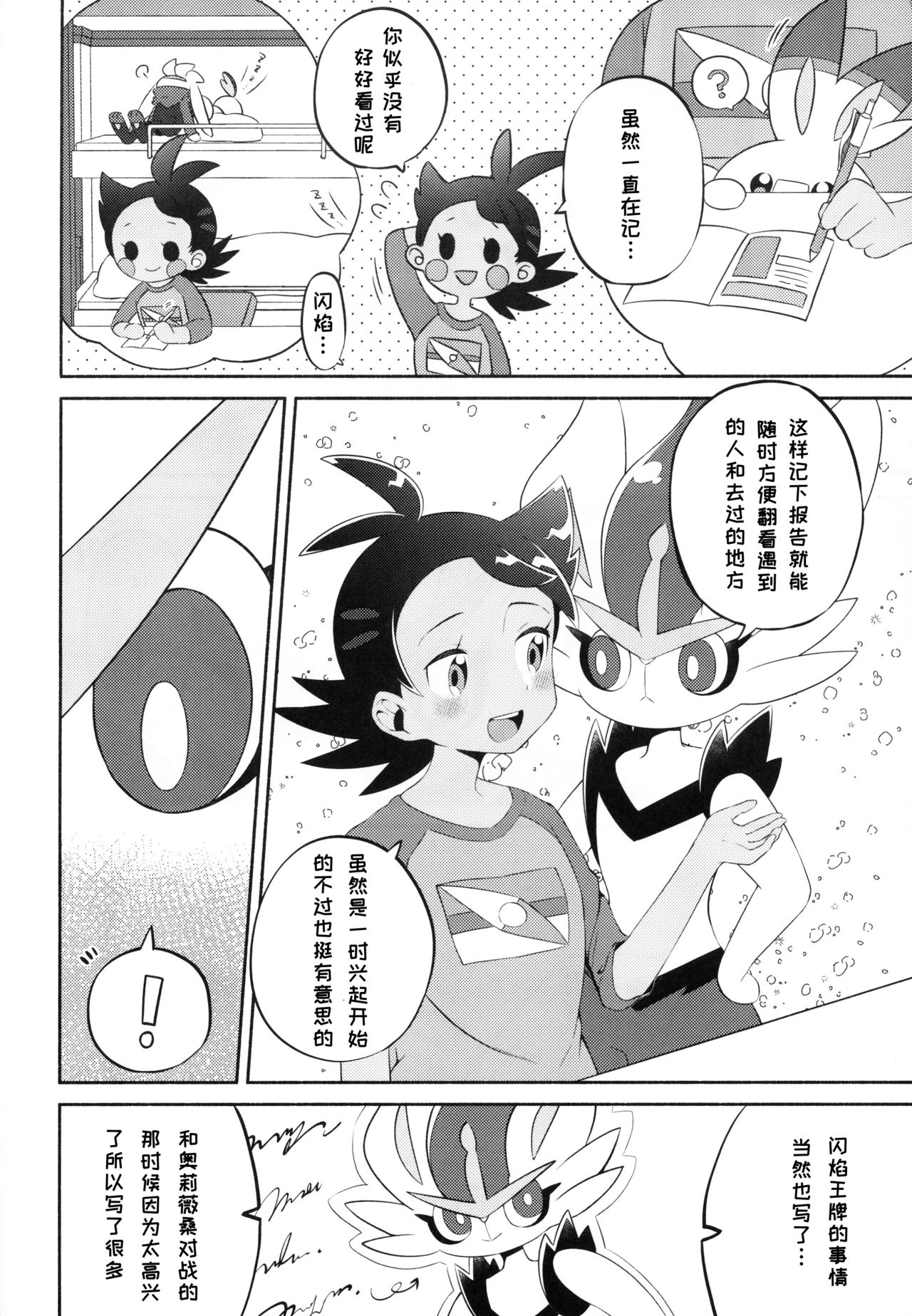 Futari Report | 两人的报告 page 4 full
