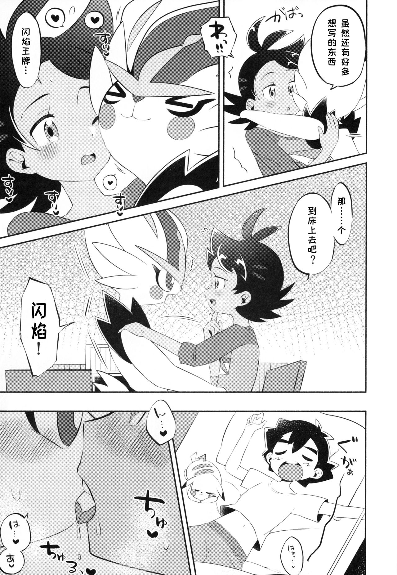 Futari Report | 两人的报告 page 5 full