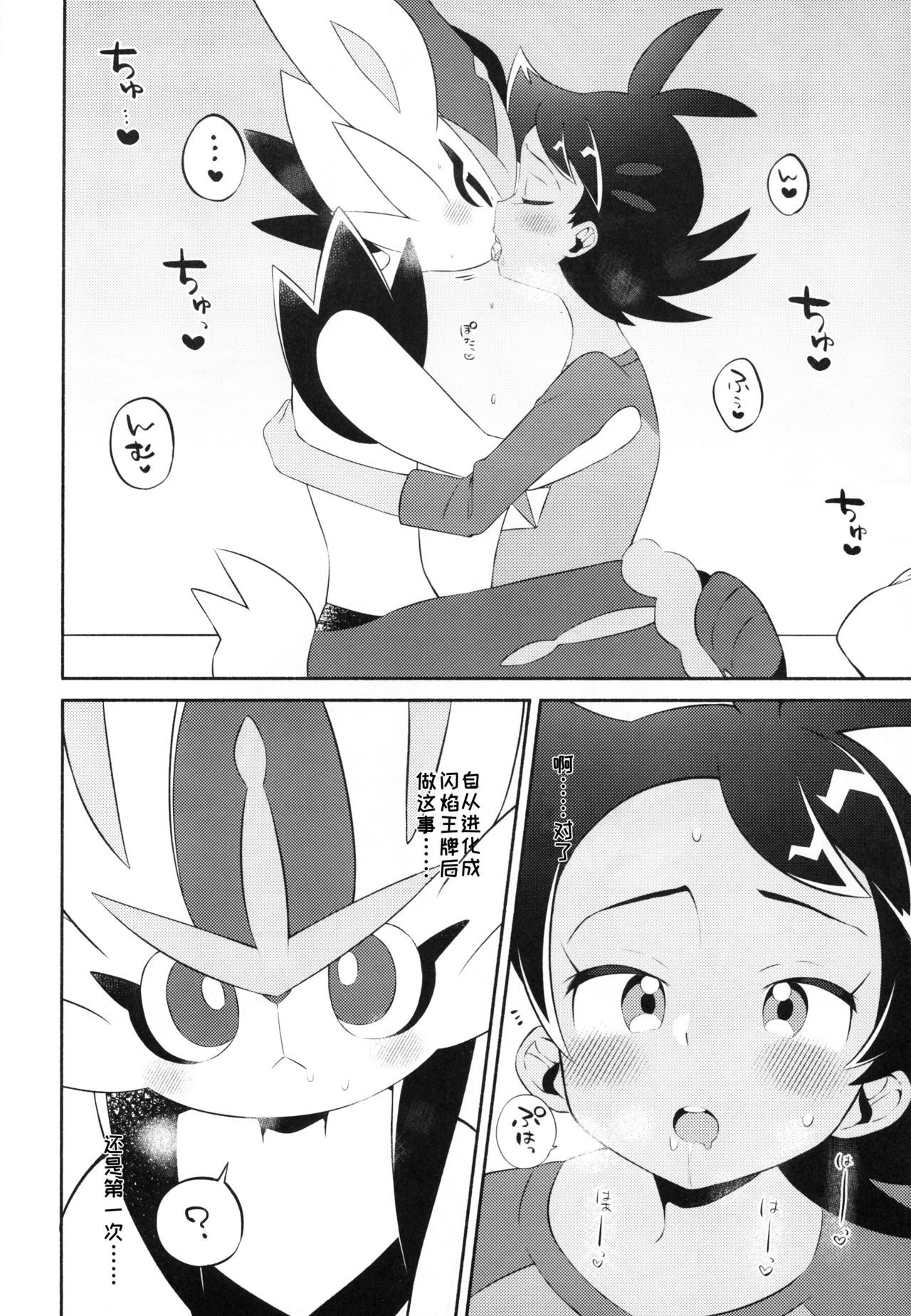 Futari Report | 两人的报告 page 6 full