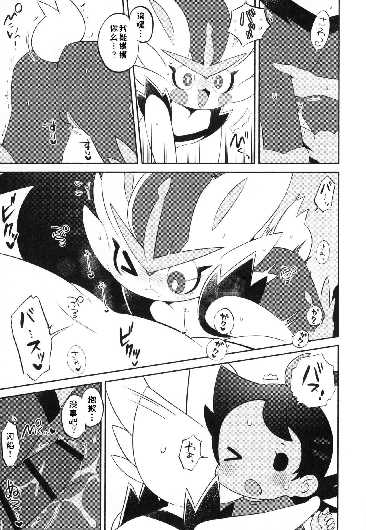 Futari Report | 两人的报告 page 7 full