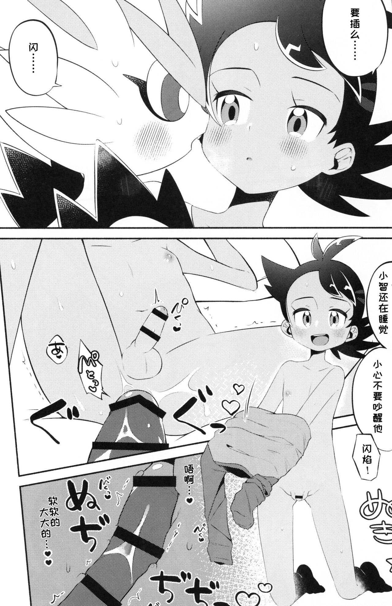 Futari Report | 两人的报告 page 8 full