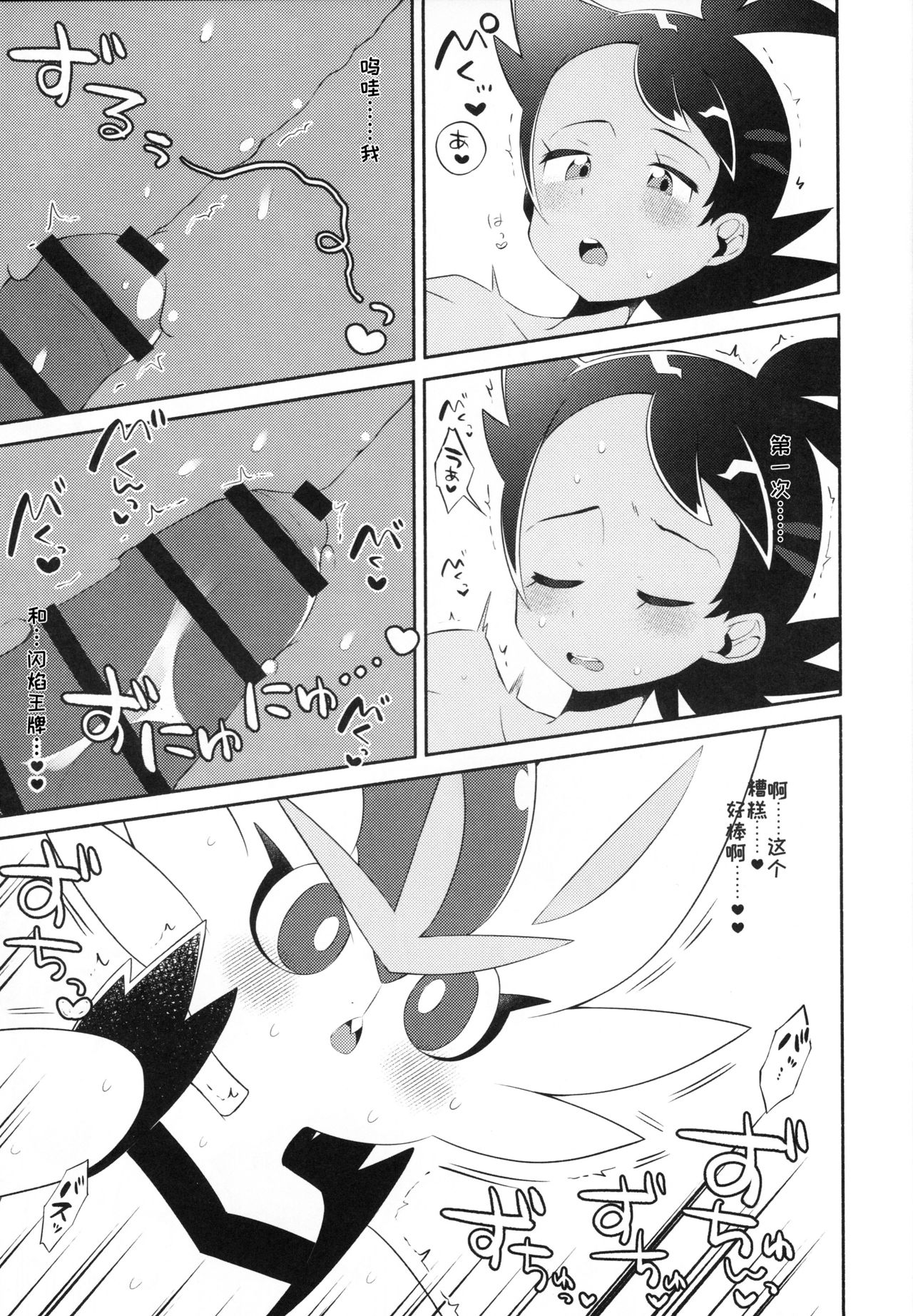 Futari Report | 两人的报告 page 9 full