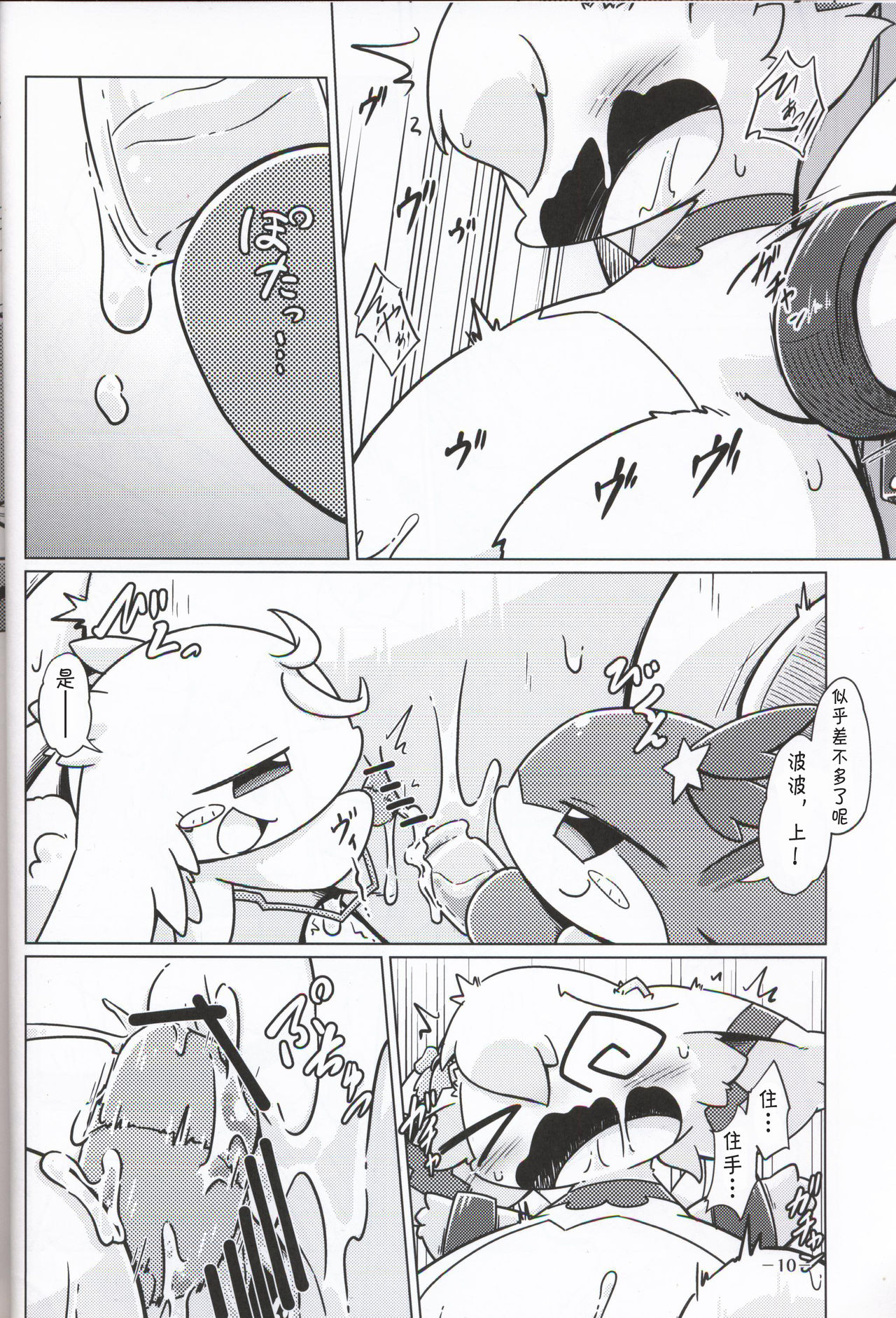 T.D.M. -Teitoshin Deformed Mascot- vol.2 | 低头身Q版吉祥物 vol.2 page 10 full